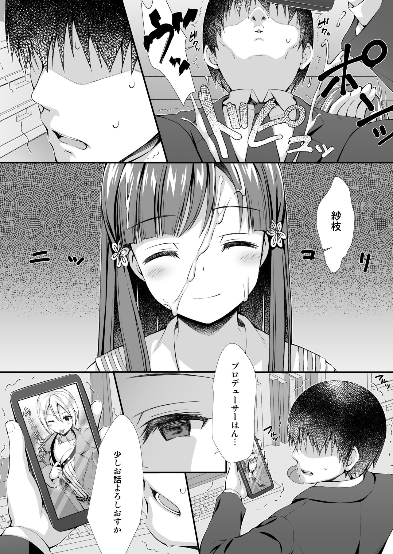 Sae-han ni Shiboritorareru Bon page 5 full