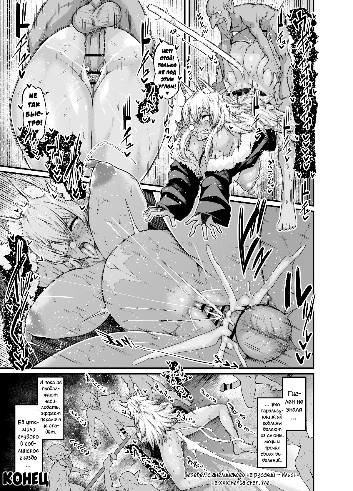 Ghislaine, Goblin Taiji e Iku | Гислен отправляется охотиться на гоблинов page 4 full