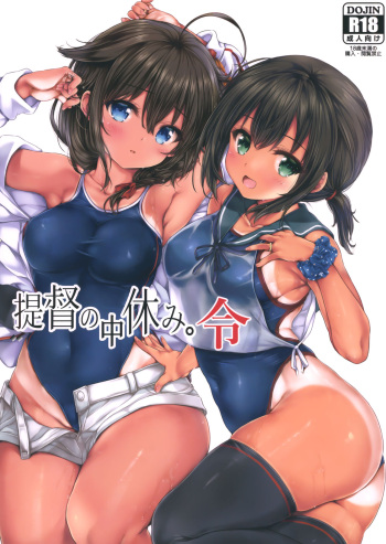 (C99) [Nijigen Shoujo (Mushie-san)] Teitoku no Nakayasumi. Rei (Kantai Collection -KanColle-) cover