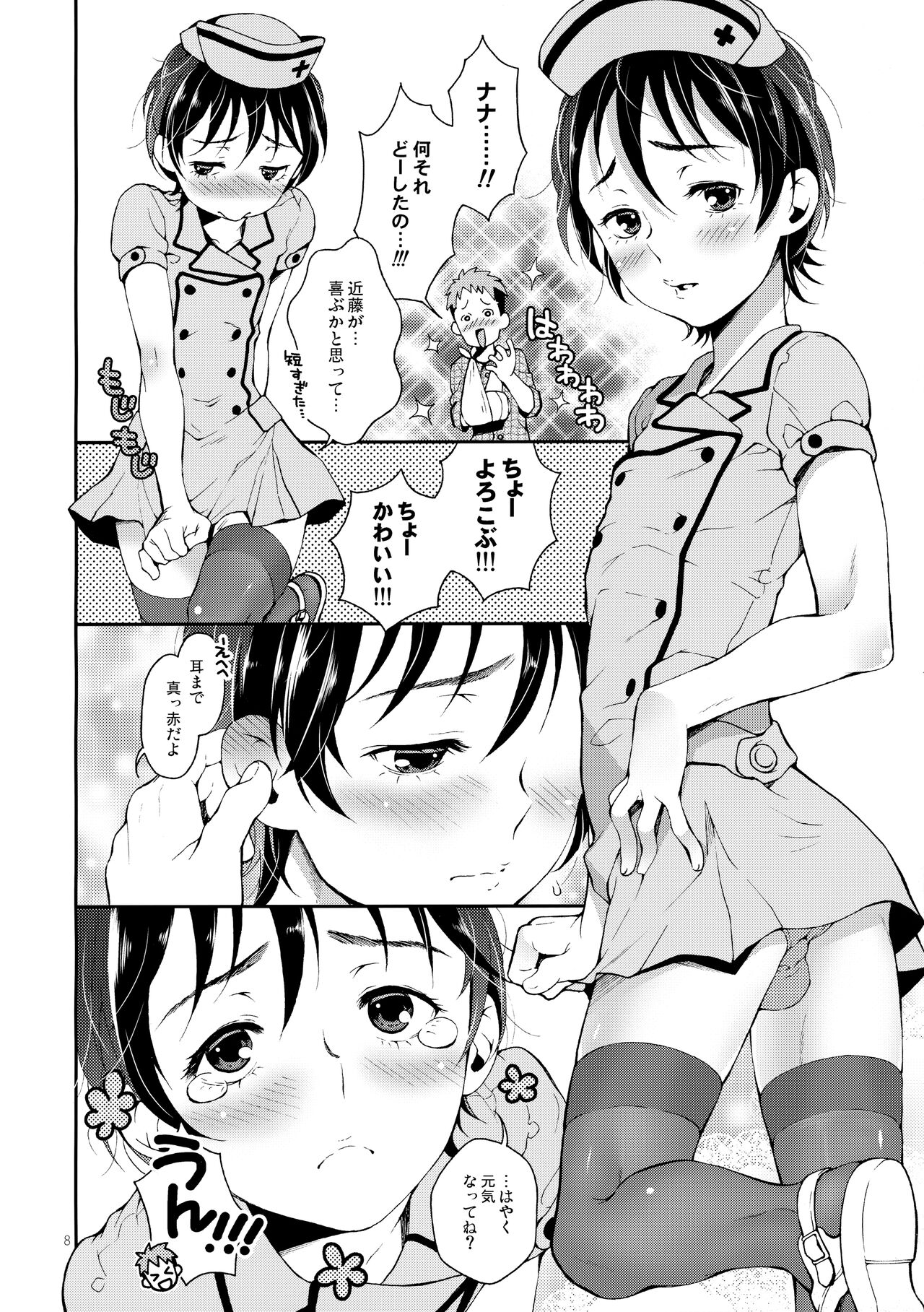 Nanase-kun to Nurse Fuku page 7 full