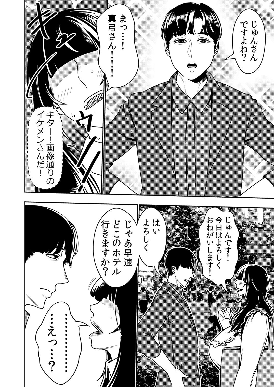 Konkatsu Onee-san no Kobi Kobi Kyuuai Sex page 5 full