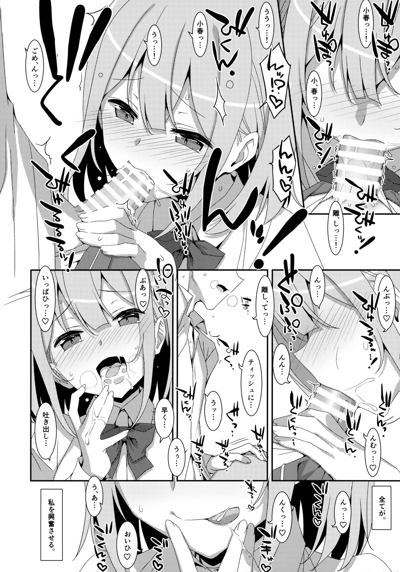 Watashi no, Otou-san page 11 full