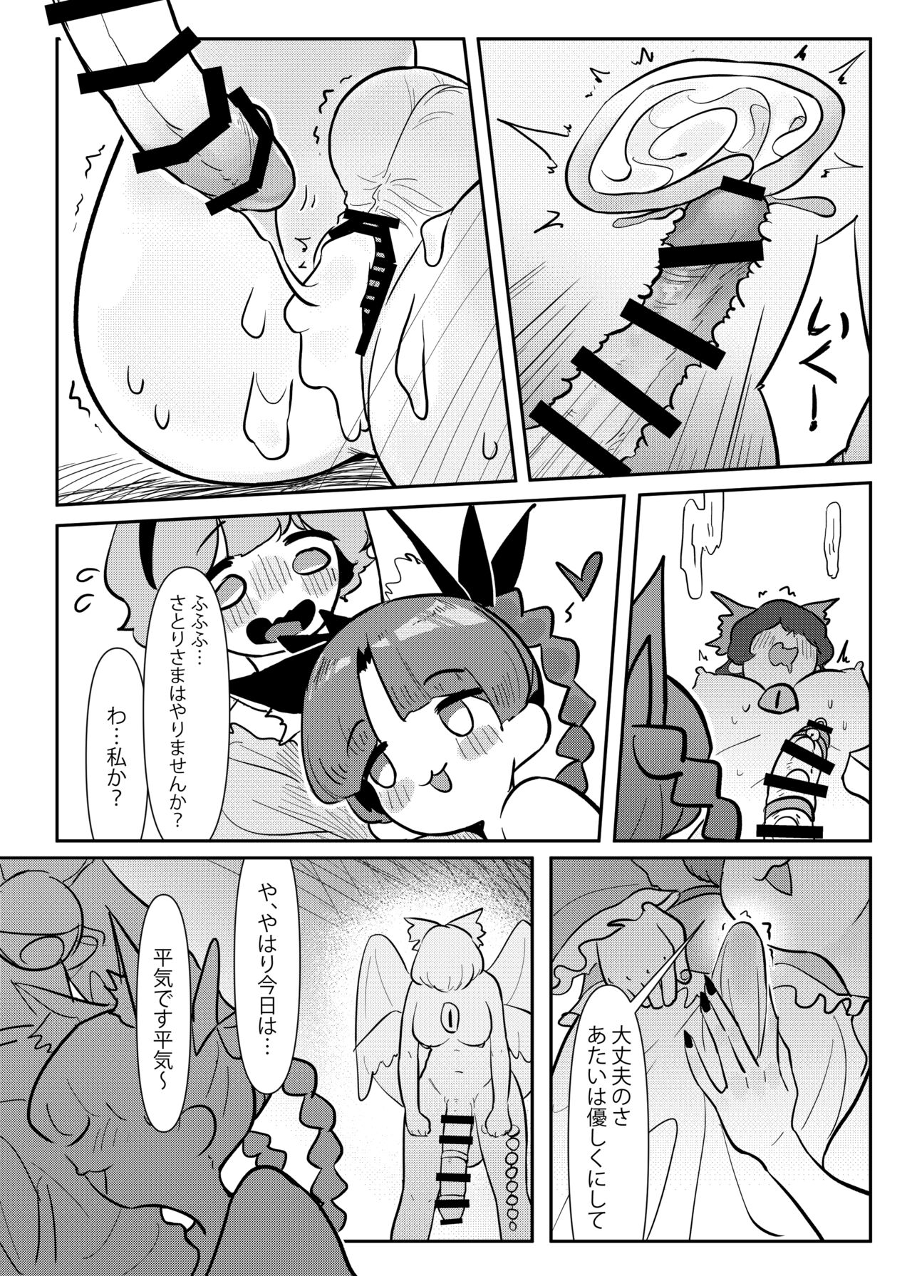Petto Tachi ga Seiyoku Syorisiteru page 11 full