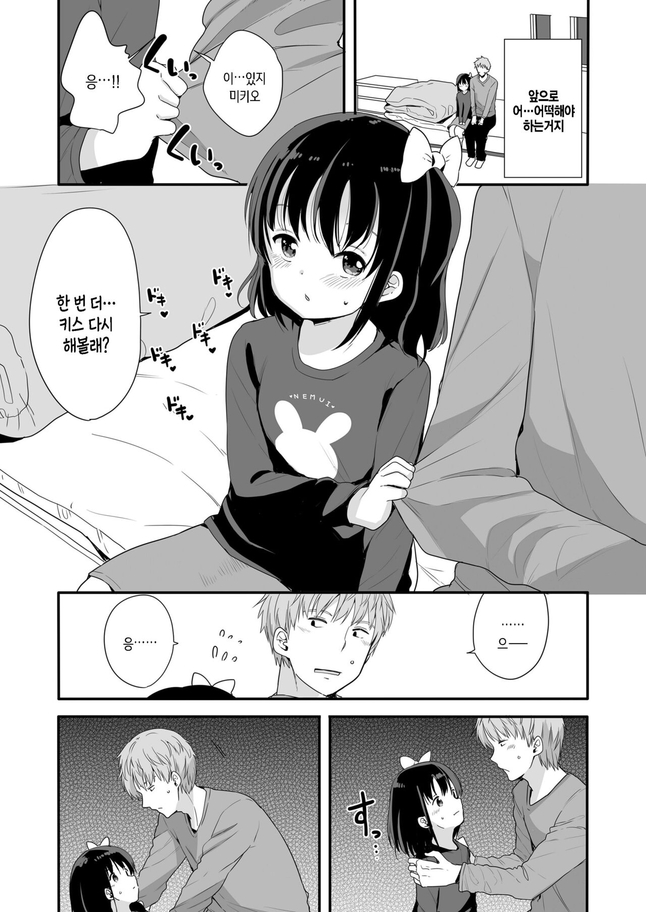 Koibito no Furi o Shite Tomodachi no Mae de Kiss Shitara Sonoki ni Natta Futari no Hanashi page 12 full