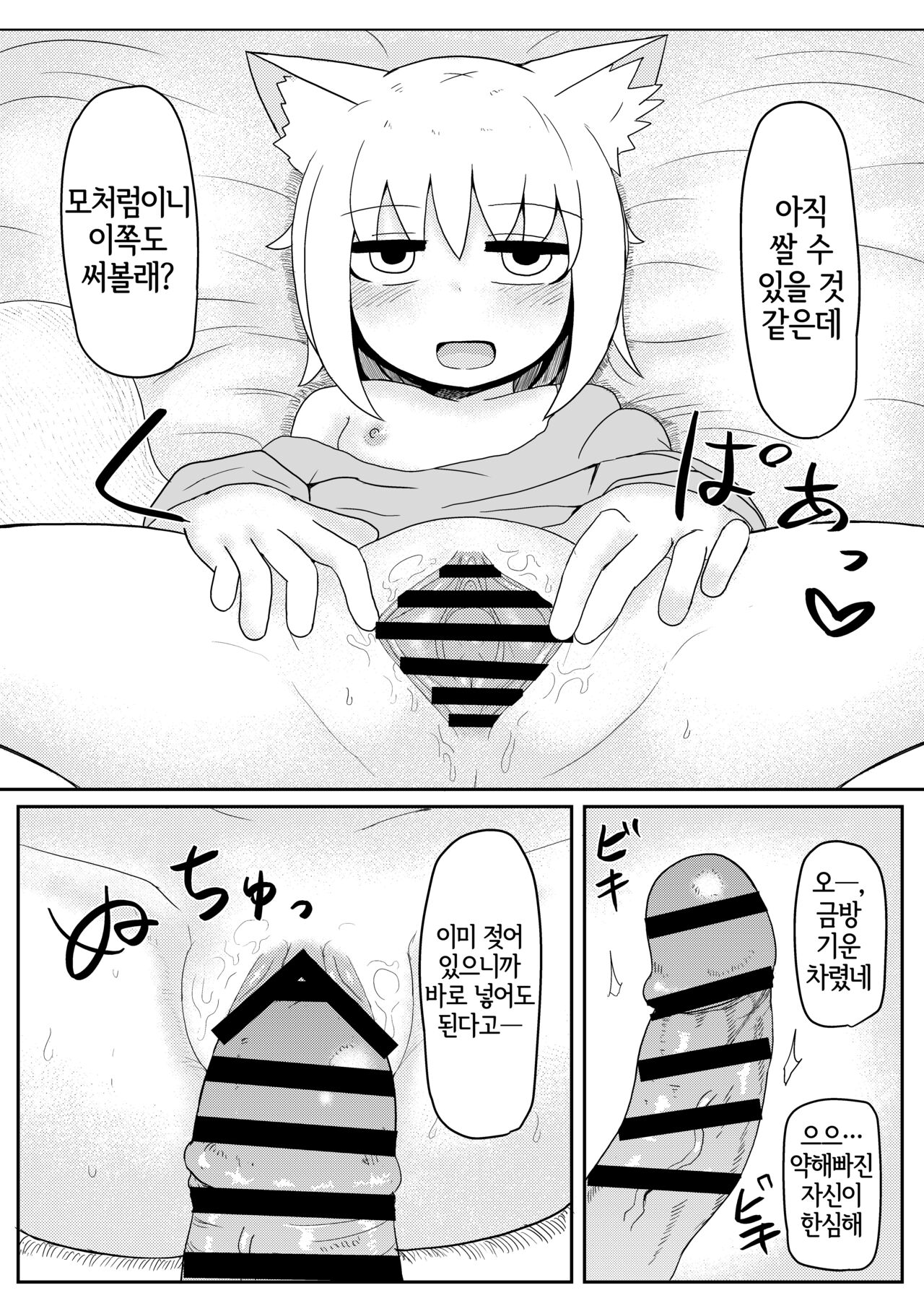 Okitsune-sama to Hiruma kara | 여우님과 대낮부터 page 10 full
