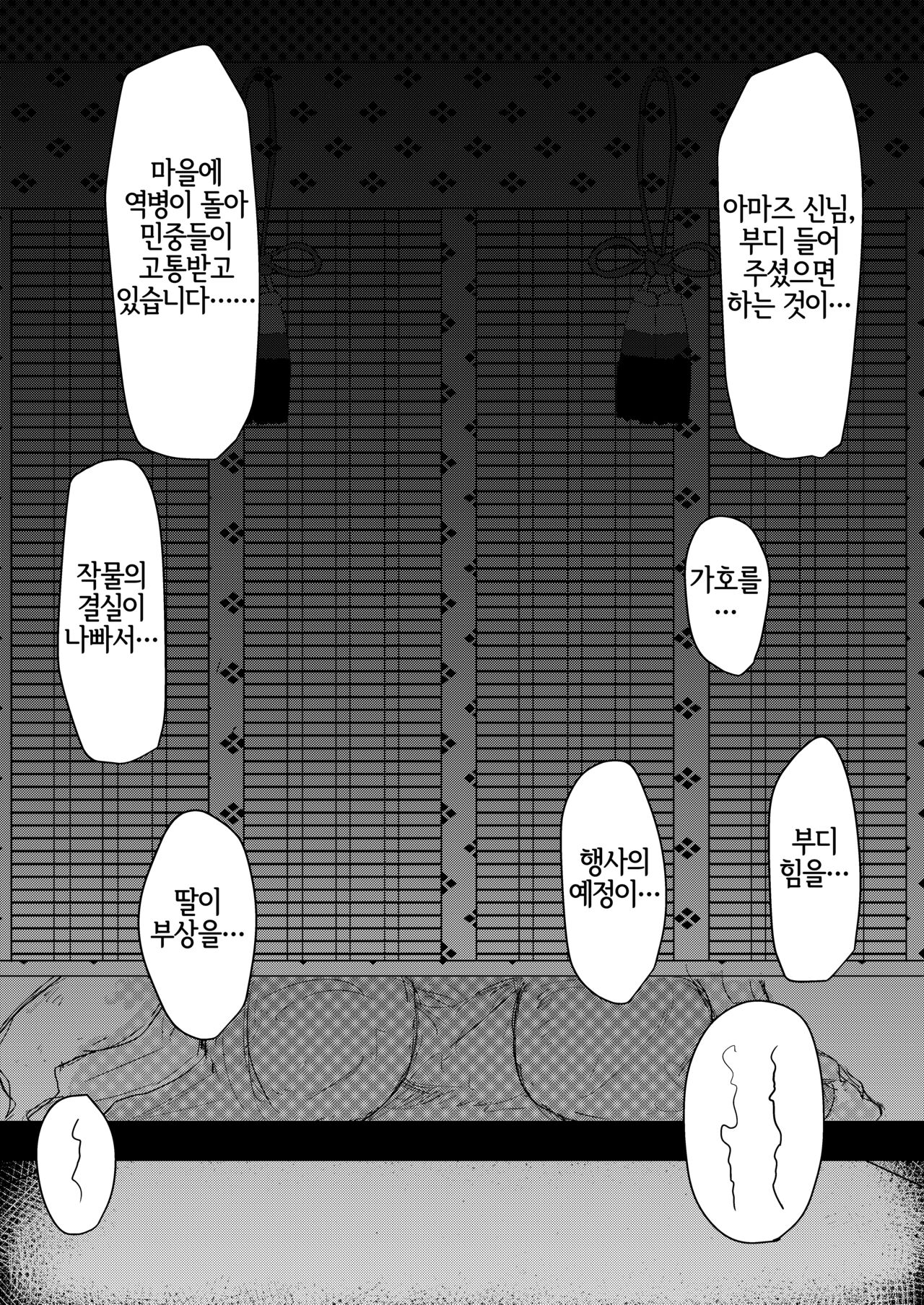 Okitsune-sama to Hiruma kara | 여우님과 대낮부터 page 3 full
