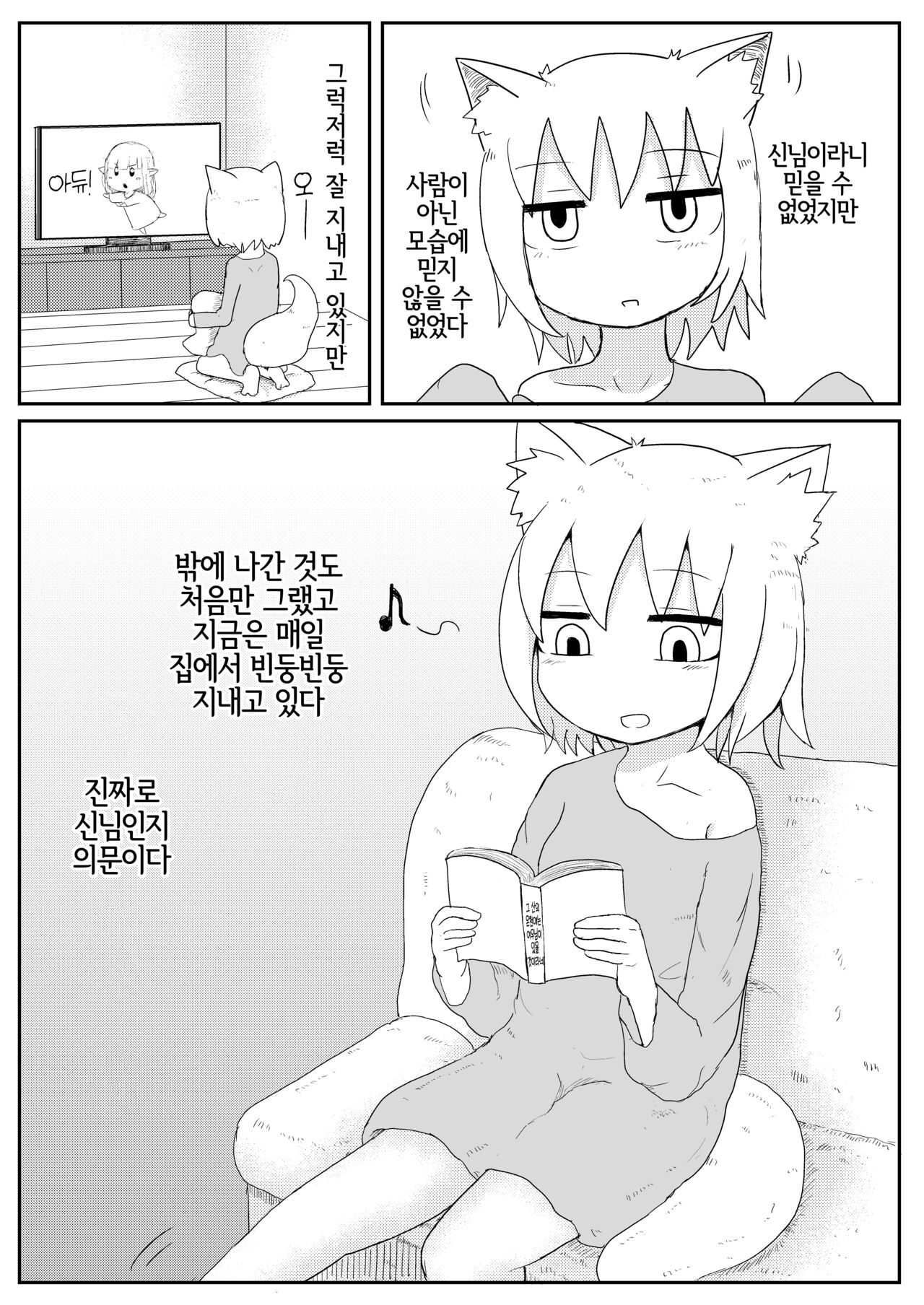 Okitsune-sama to Hiruma kara | 여우님과 대낮부터 page 7 full