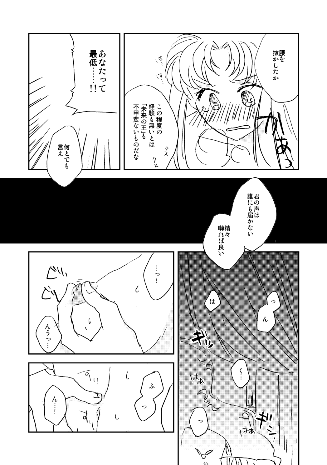 Marionette's Rhapsody page 10 full