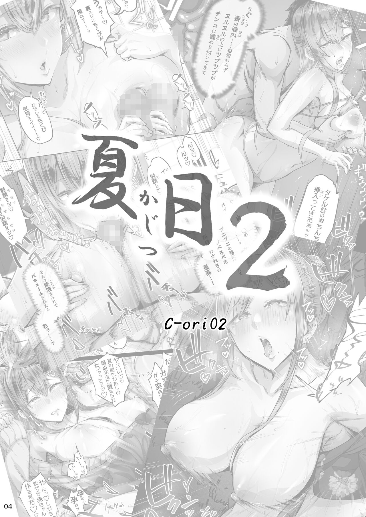 Kajitsu│여름날 C-ori02 page 3 full