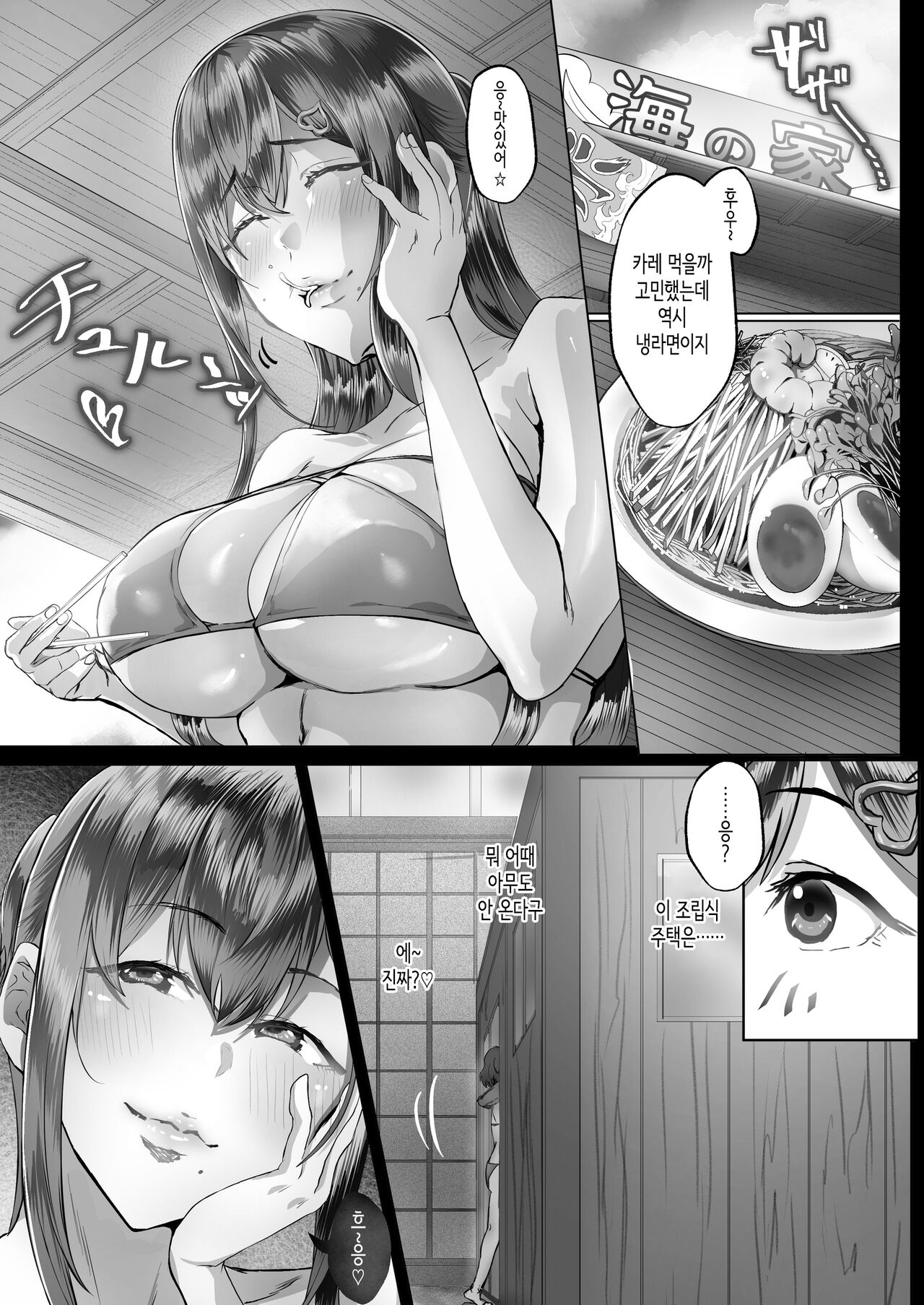 Kajitsu│여름날 C-ori02 page 8 full
