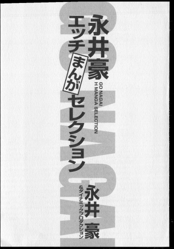 Nagai Go Ecchi Manga Selection cover