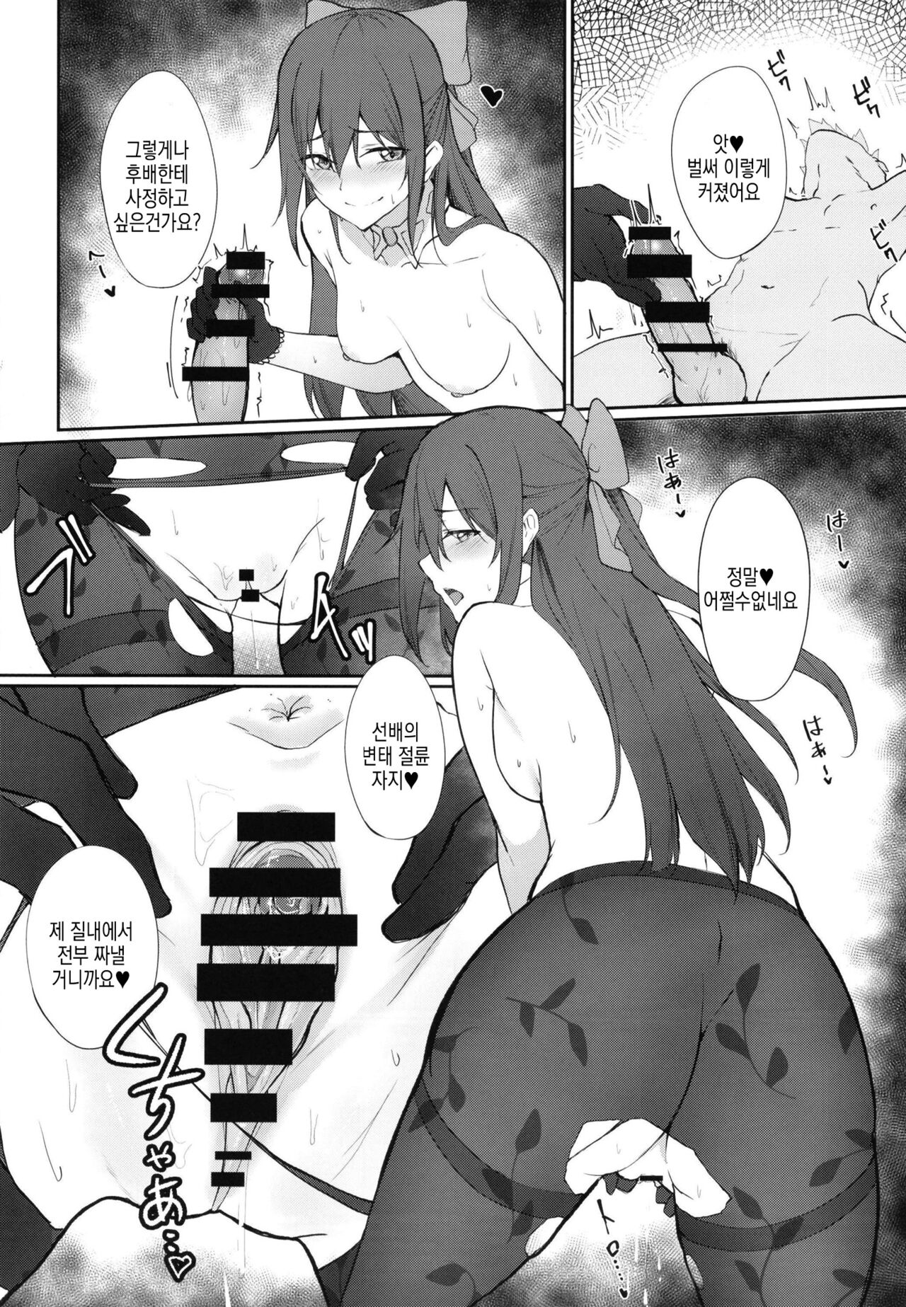 Shizuku, Dialog | 시즈쿠, 다이얼로그 page 12 full