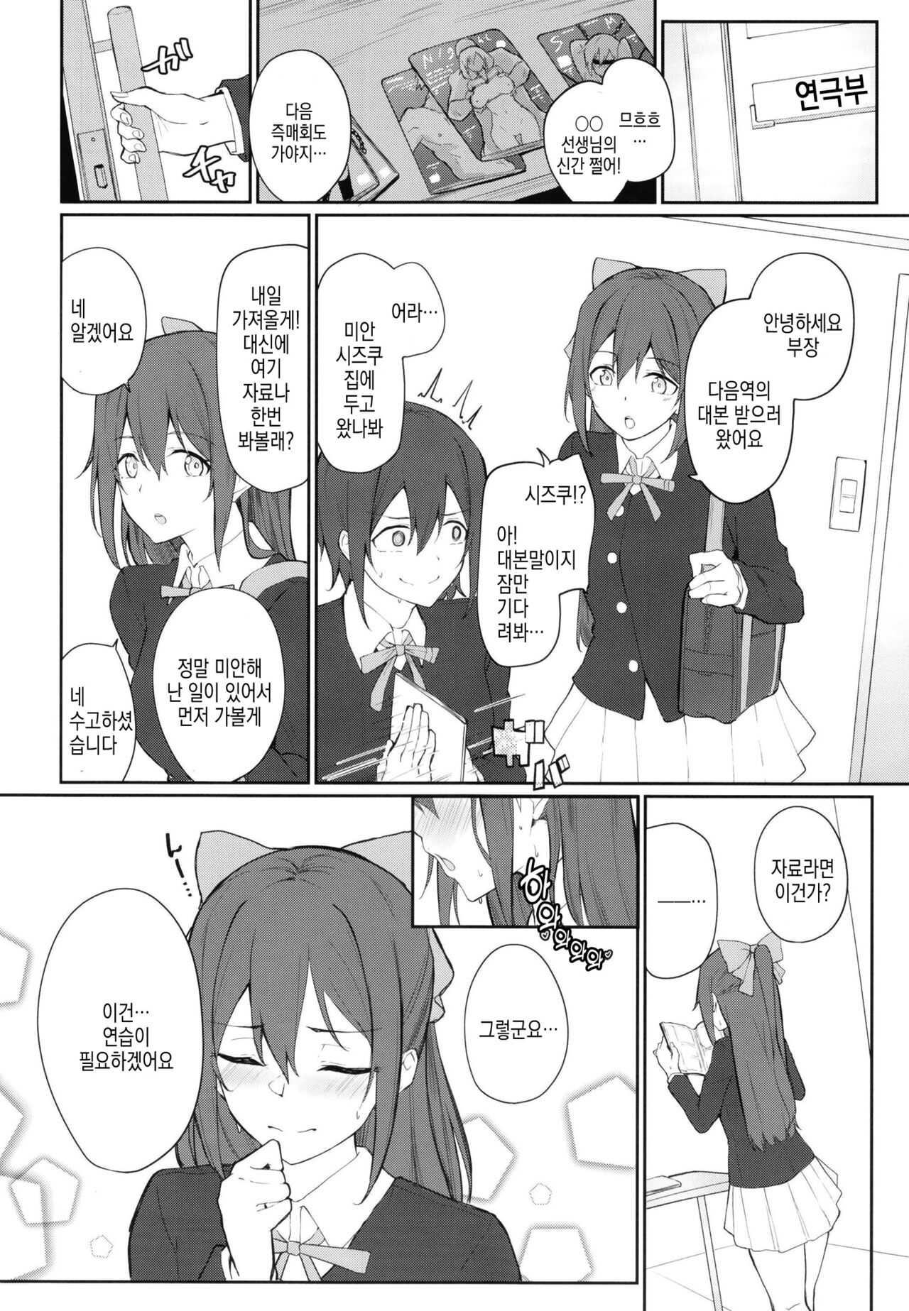 Shizuku, Dialog | 시즈쿠, 다이얼로그 page 4 full