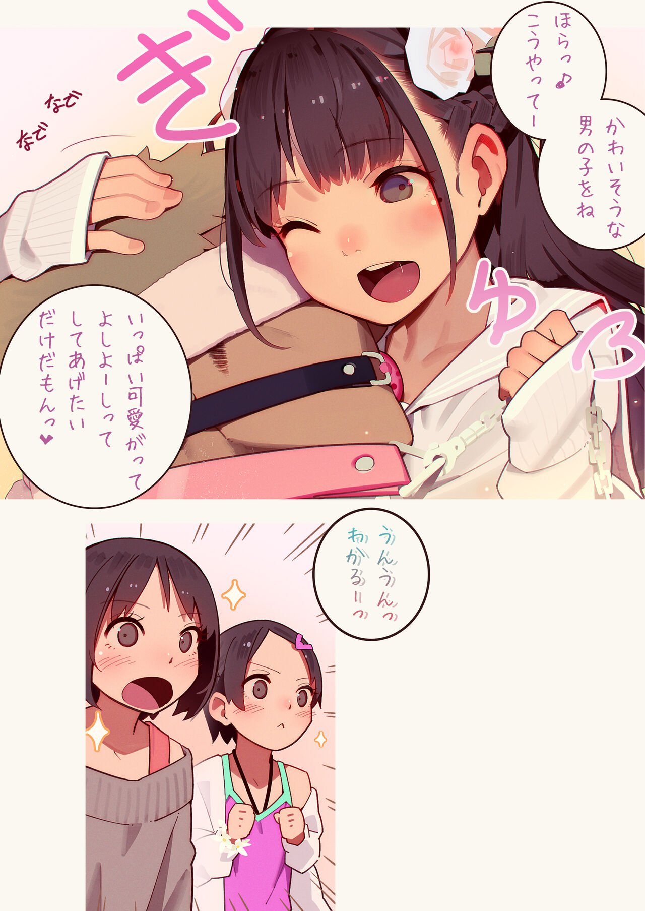 淫魔少女３人におちんちん遊ばれる本 page 11 full
