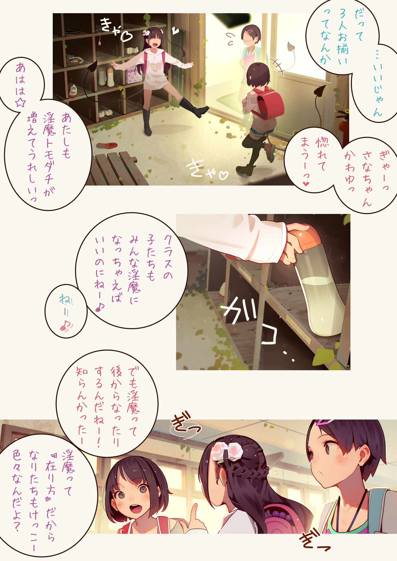 淫魔少女３人におちんちん遊ばれる本 page 5 full