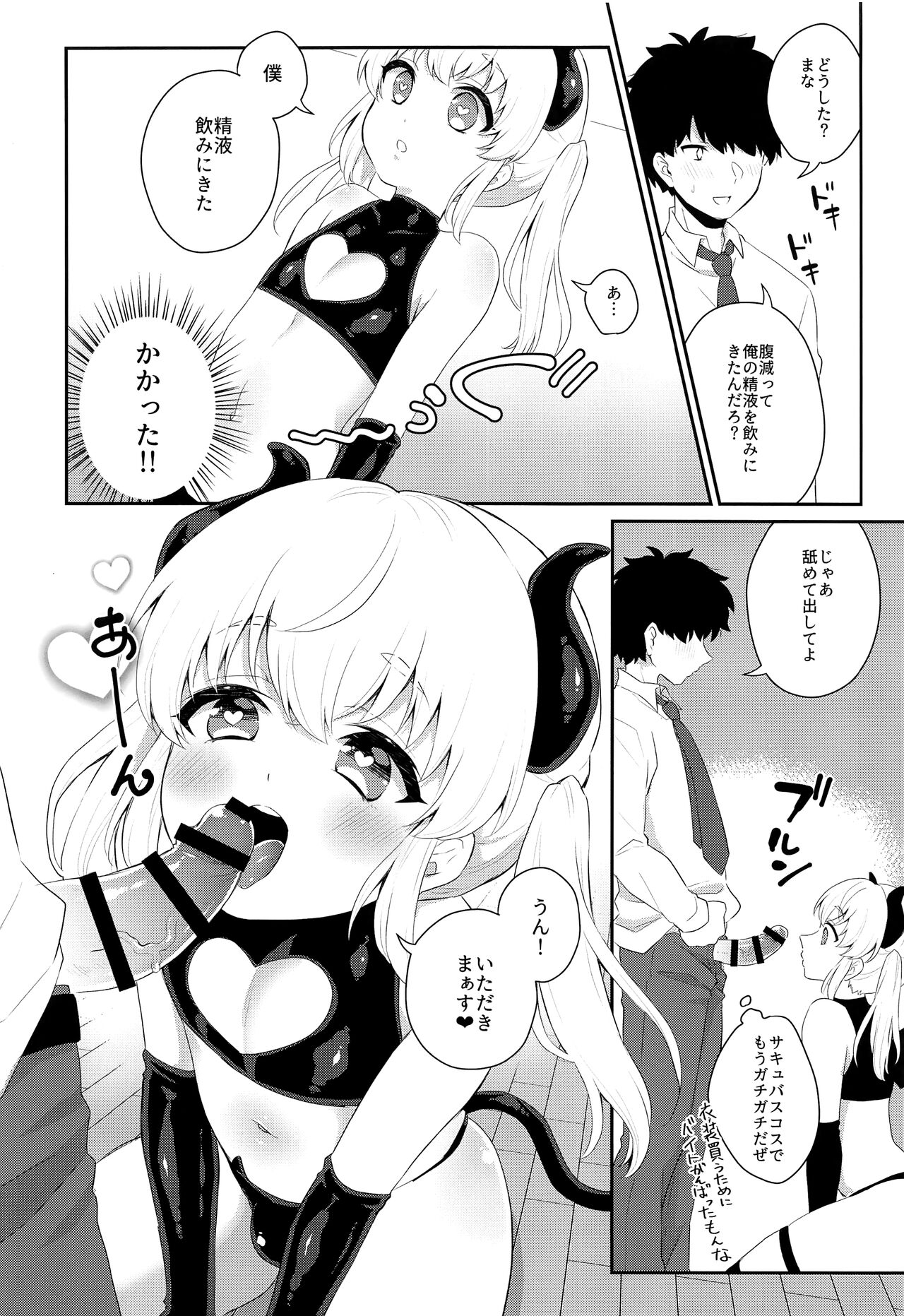 Hara Peko Saimin page 7 full