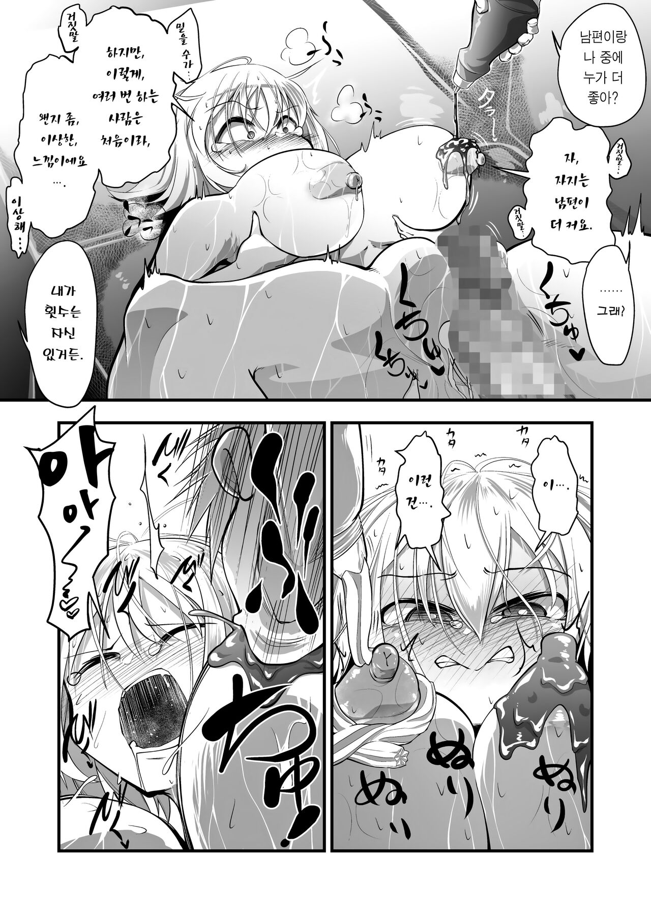 Oku-sama wa Oyatsu | 부인은 간식거리 page 11 full