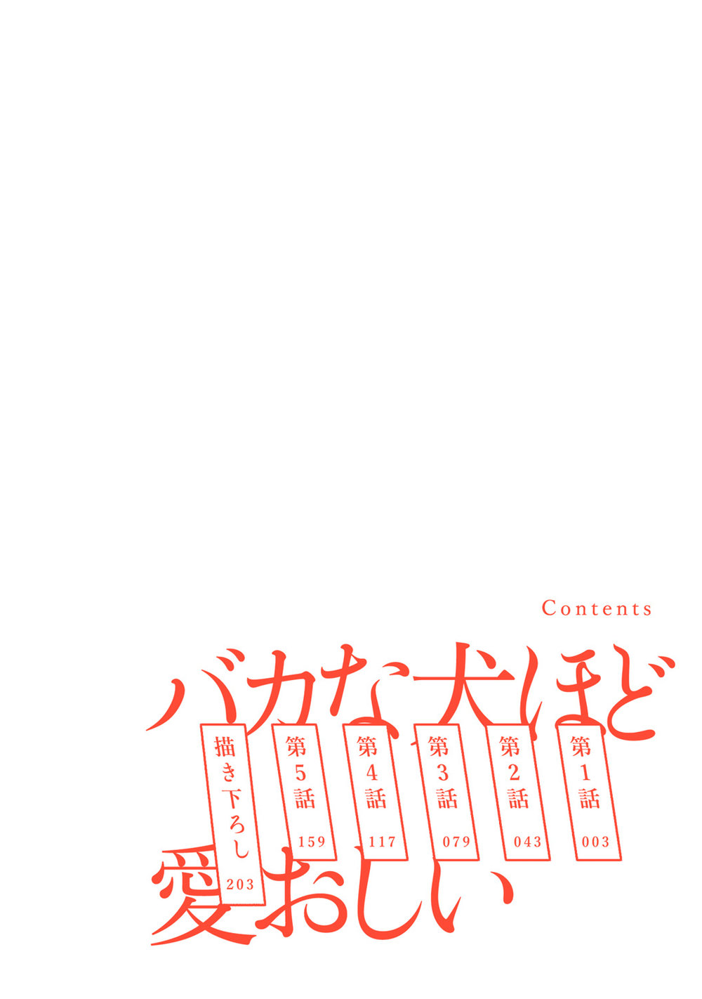 Baka na Inuhodo Itooshii | As Lovable as a Dumb Dog. By Yuitsu. page 3 full