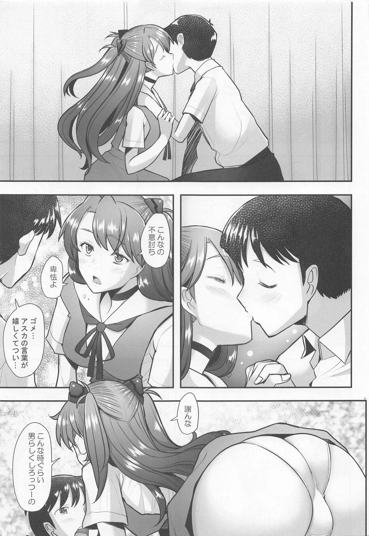 Reincarnation page 12 full