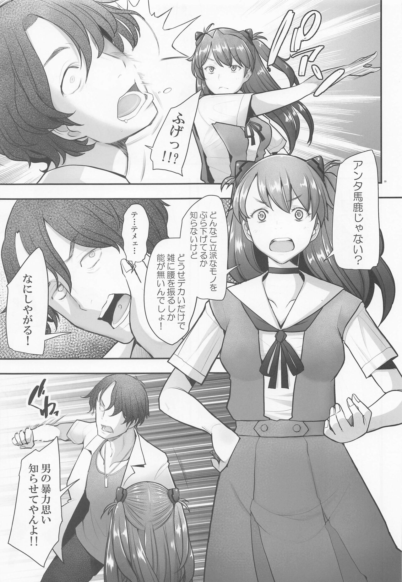 Reincarnation page 8 full