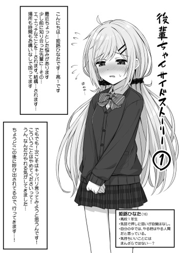 [Hino] Kouhai-chan SS 1 cover