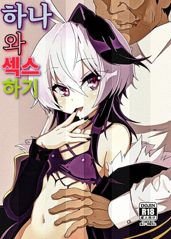 [Nino Paru] Ecchi na Hana-chan Bon (Korean) cover