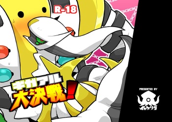 [Kageyama] Regigigas & Arceus Ero Book [English] cover