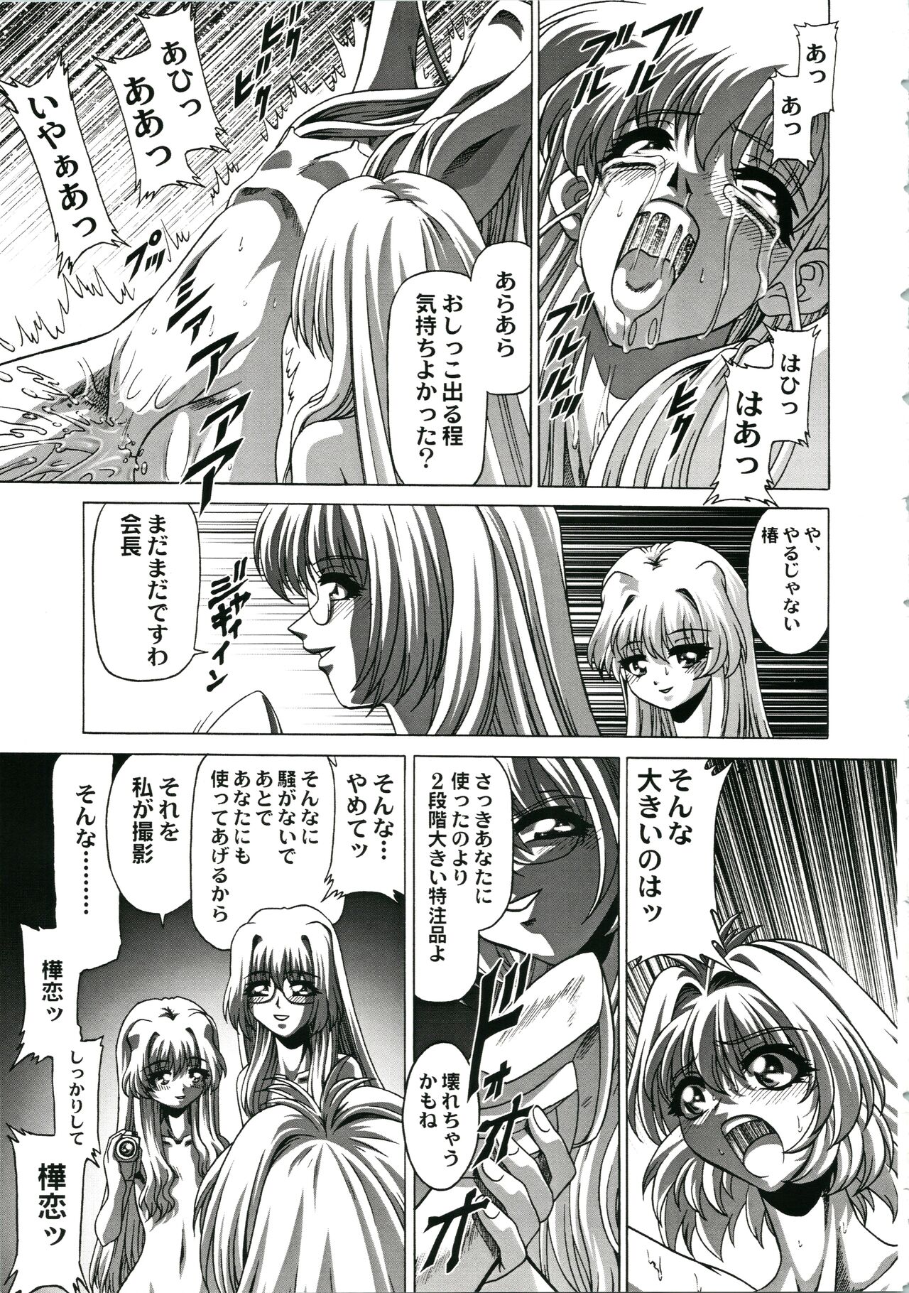 Onegai Choujou Renai Doumei page 11 full