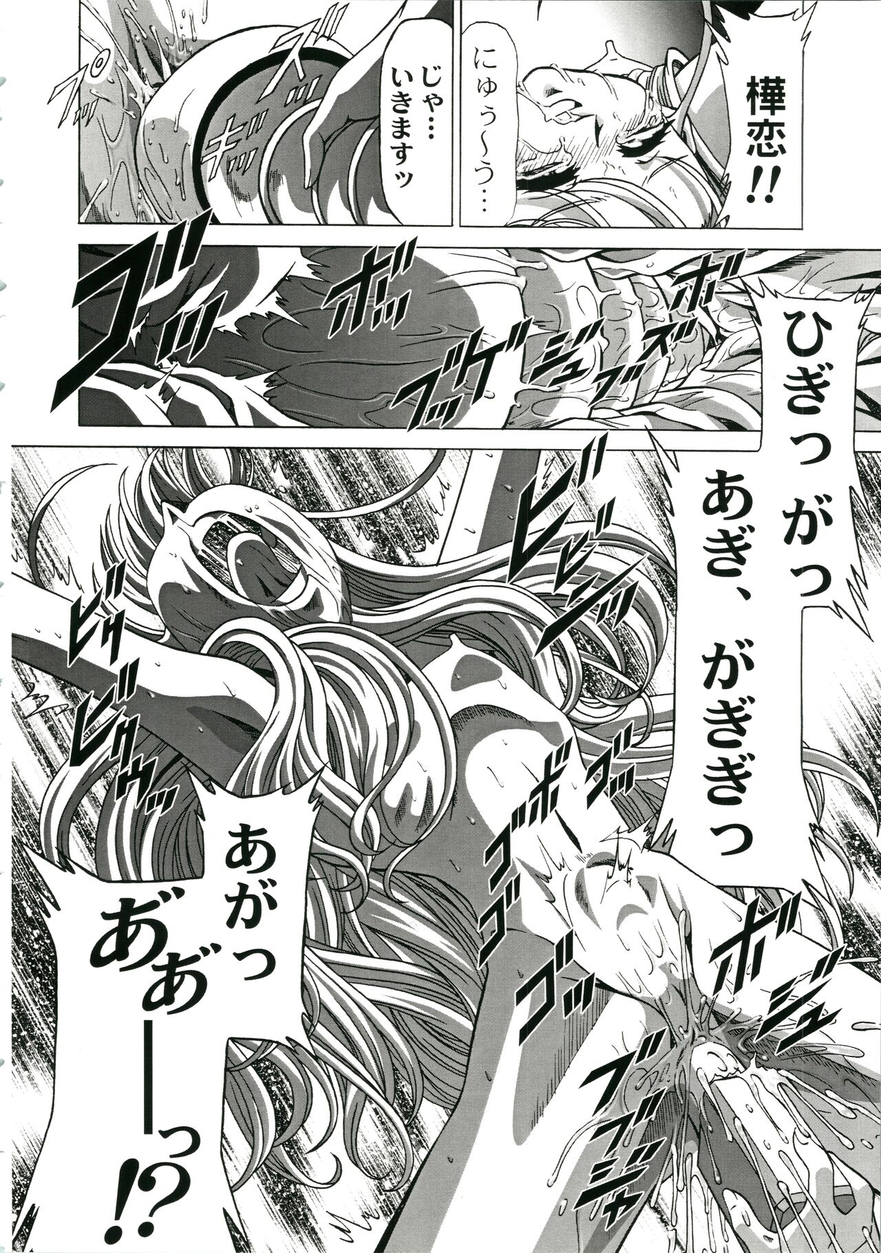 Onegai Choujou Renai Doumei page 12 full