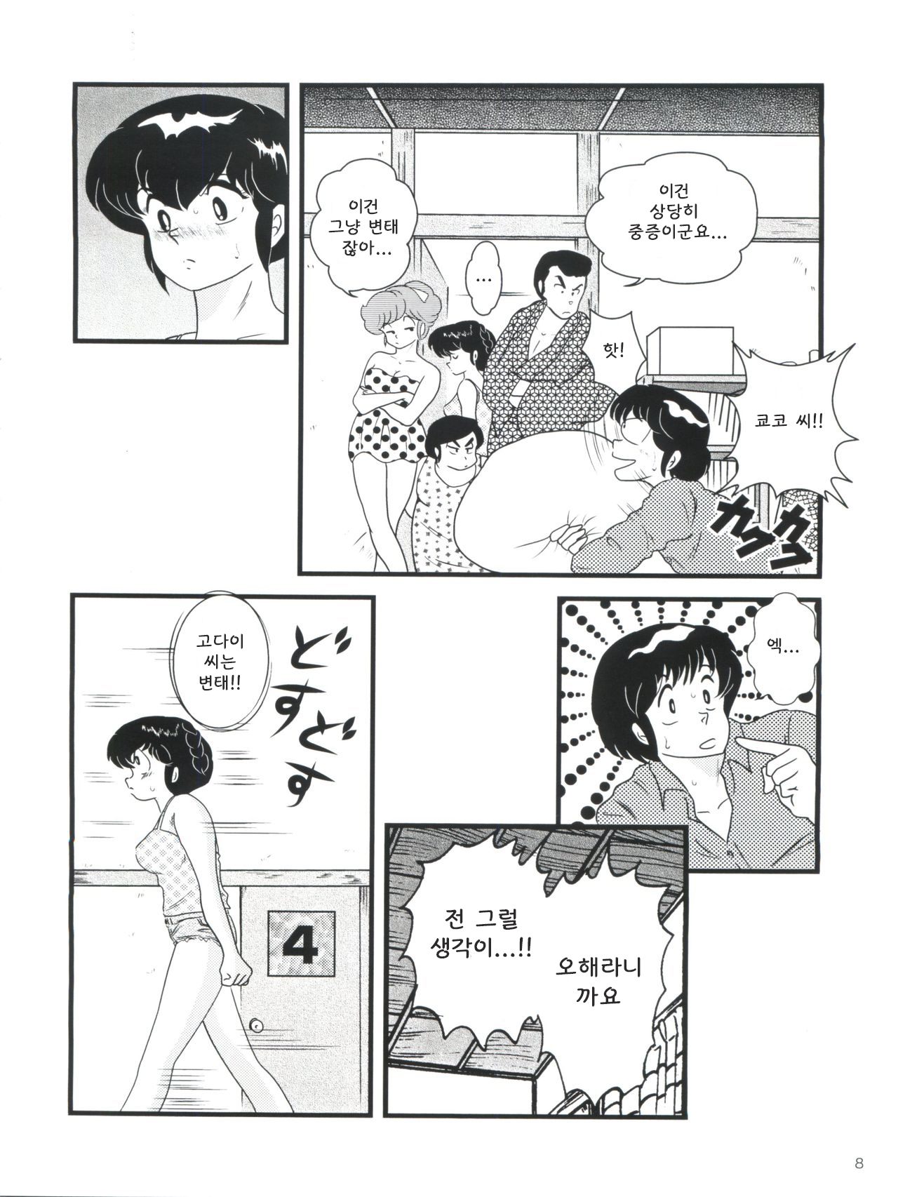 Fairy 14 page 12 full