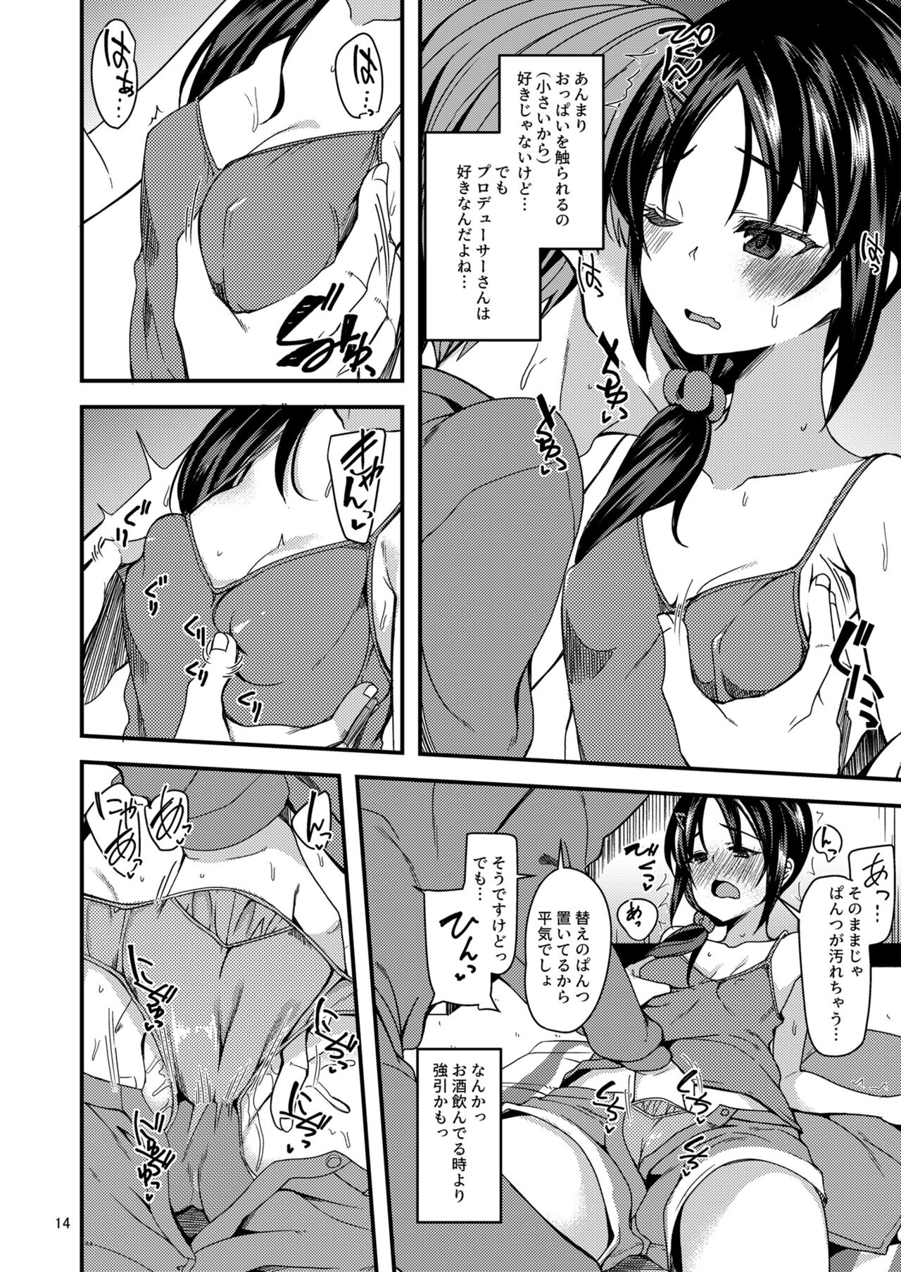 Rookie×Rookie page 11 full