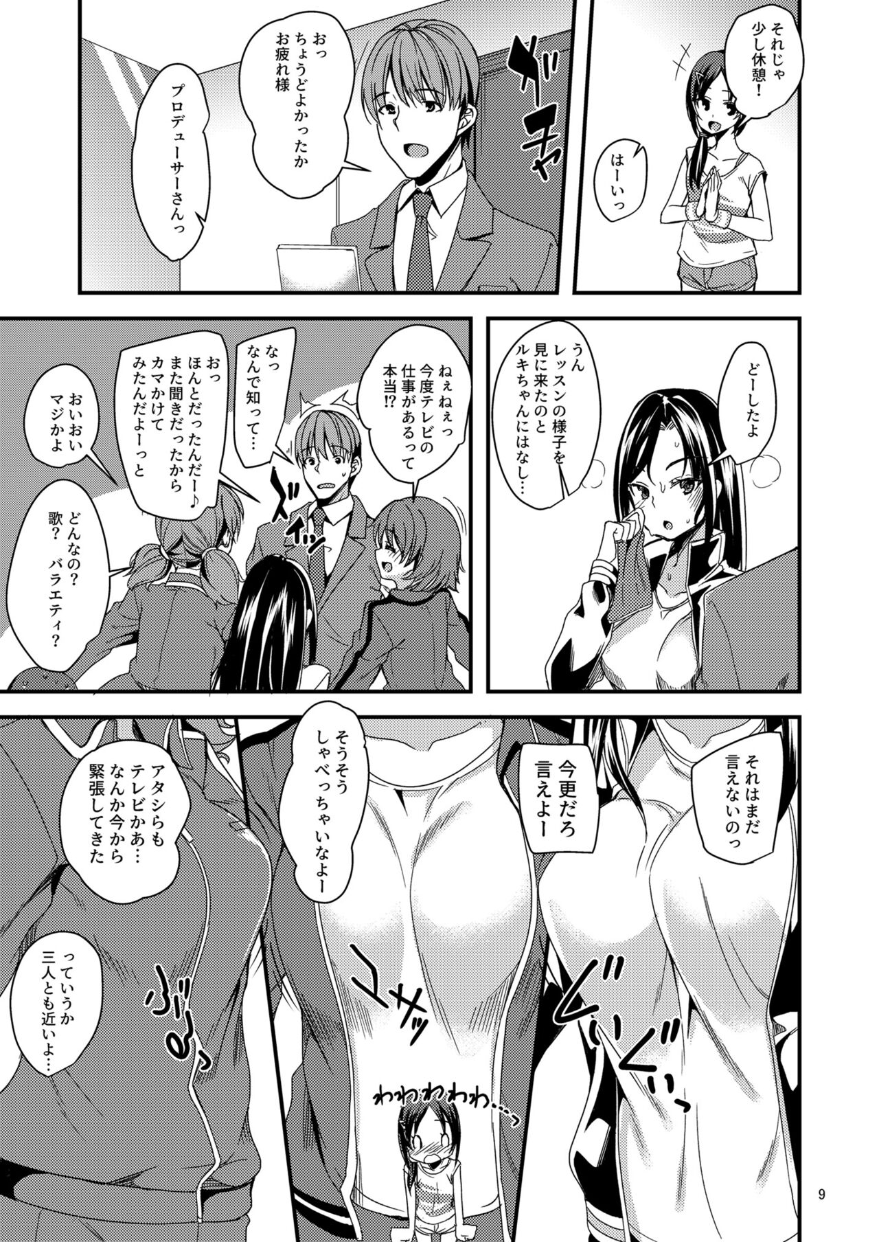 Rookie×Rookie page 6 full