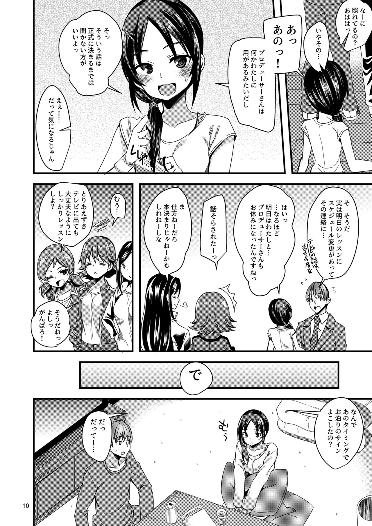 Rookie×Rookie page 7 full