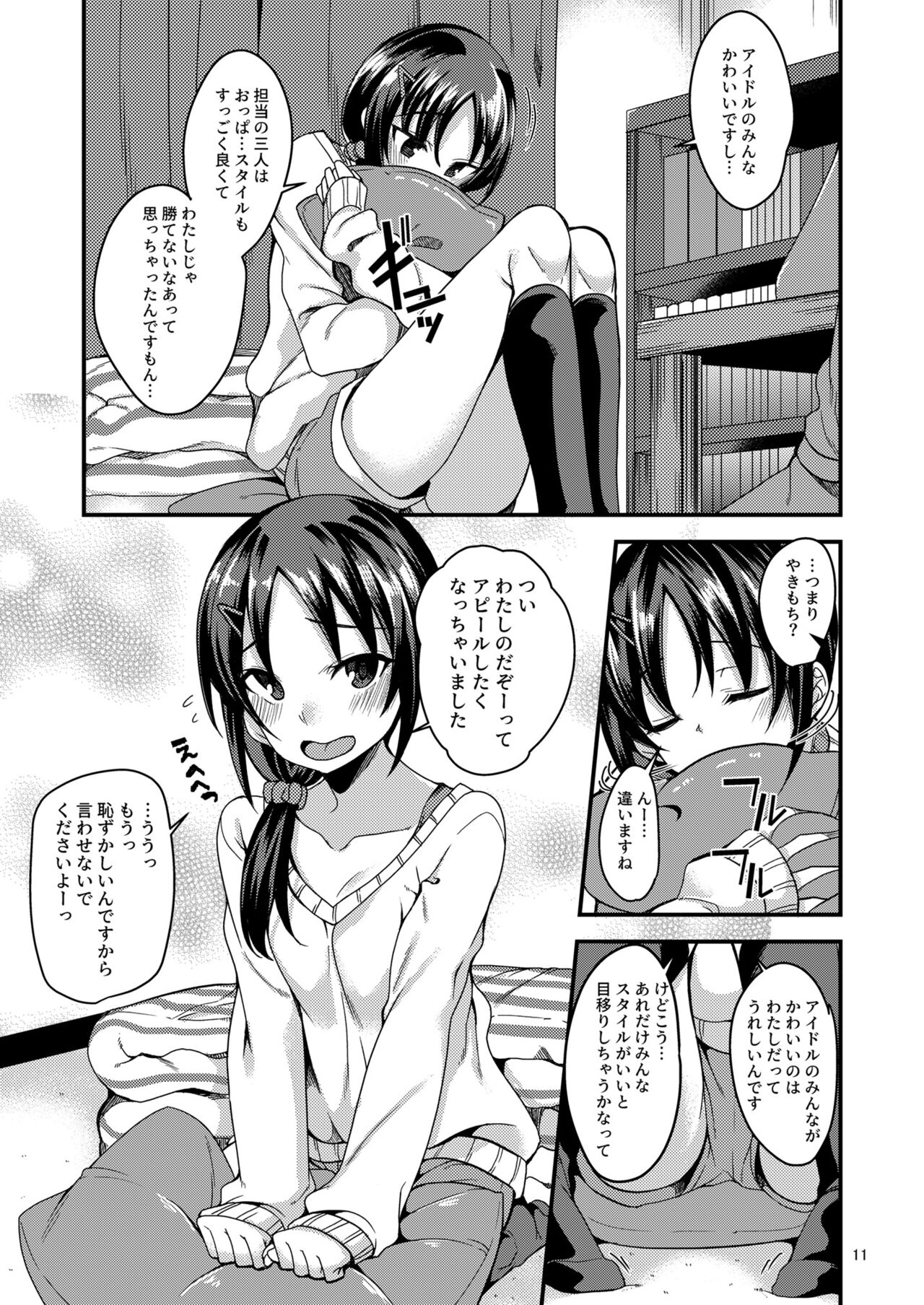 Rookie×Rookie page 8 full