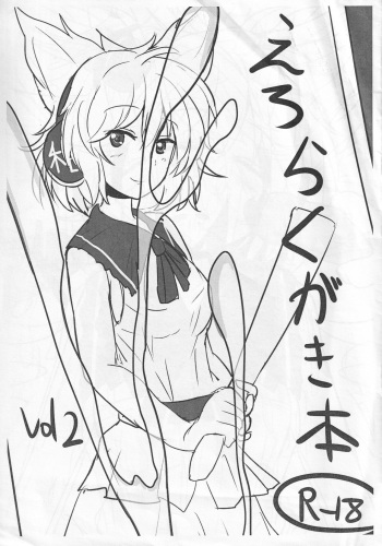 (Reitaisai 10) [Hakuginmokusei (Poshi)] Ero Rakugaki Bon Vol. 2 (Touhou Project) cover