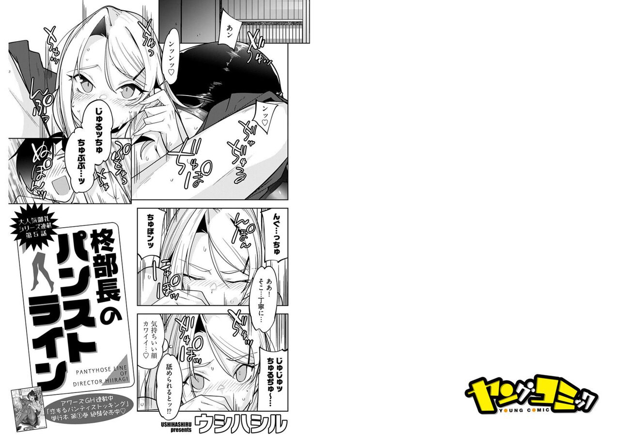 柊部長のパンストライン 5 page 2 full