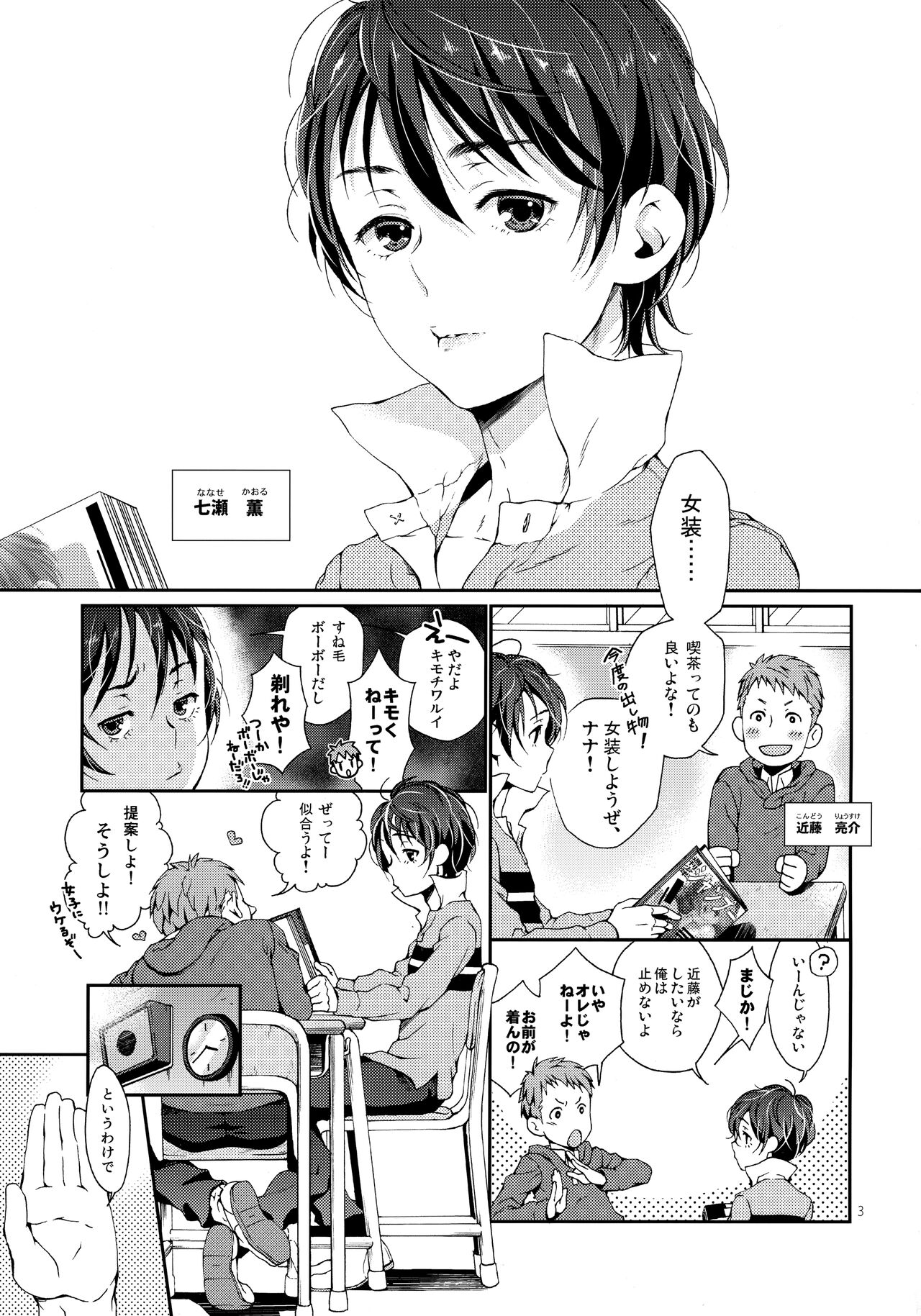 Nanase-kun wa Maid Fuku page 2 full