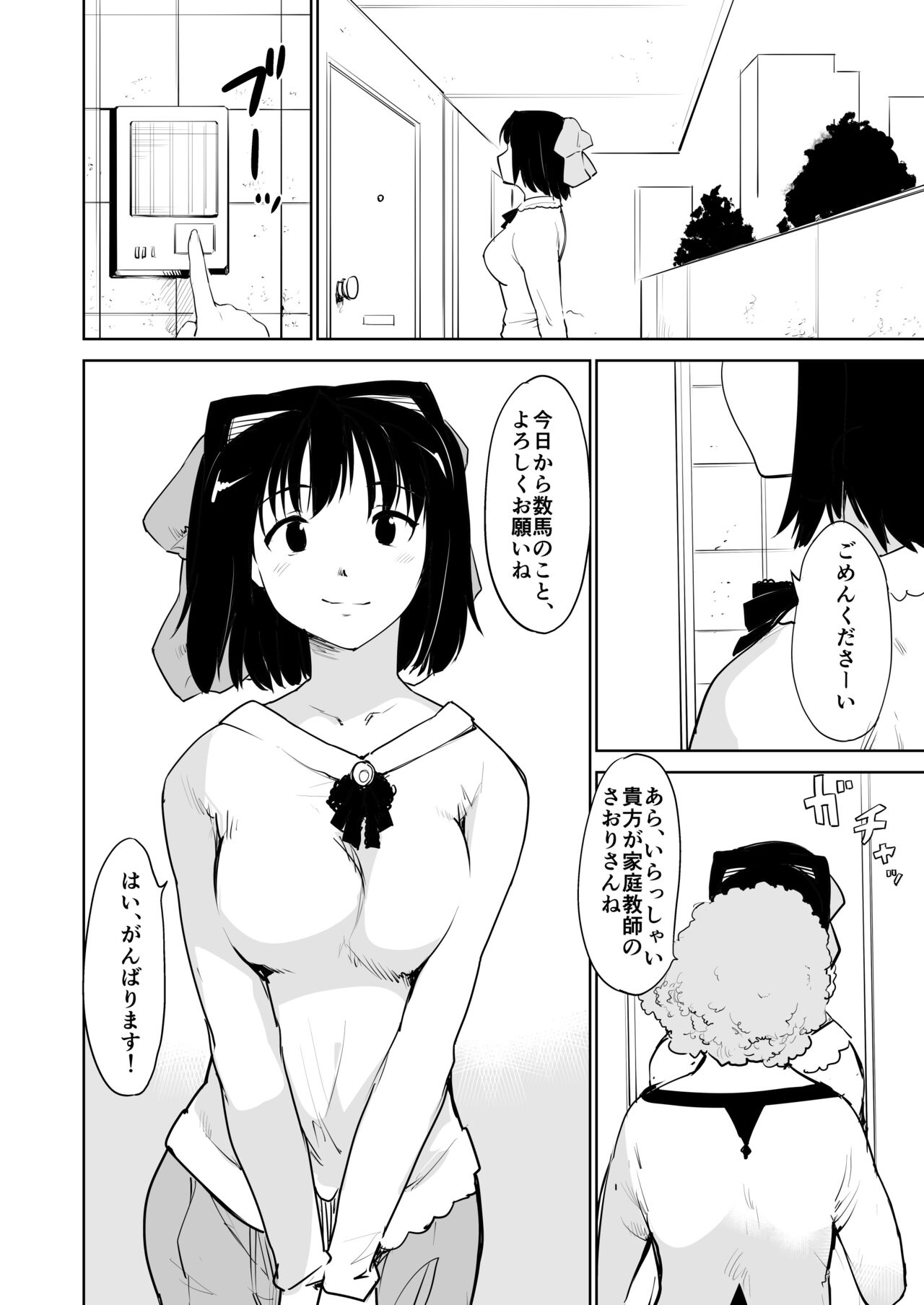 憧れの女 season.1 「教え子のアレが抜けなくなっちゃった！？」編 page 2 full