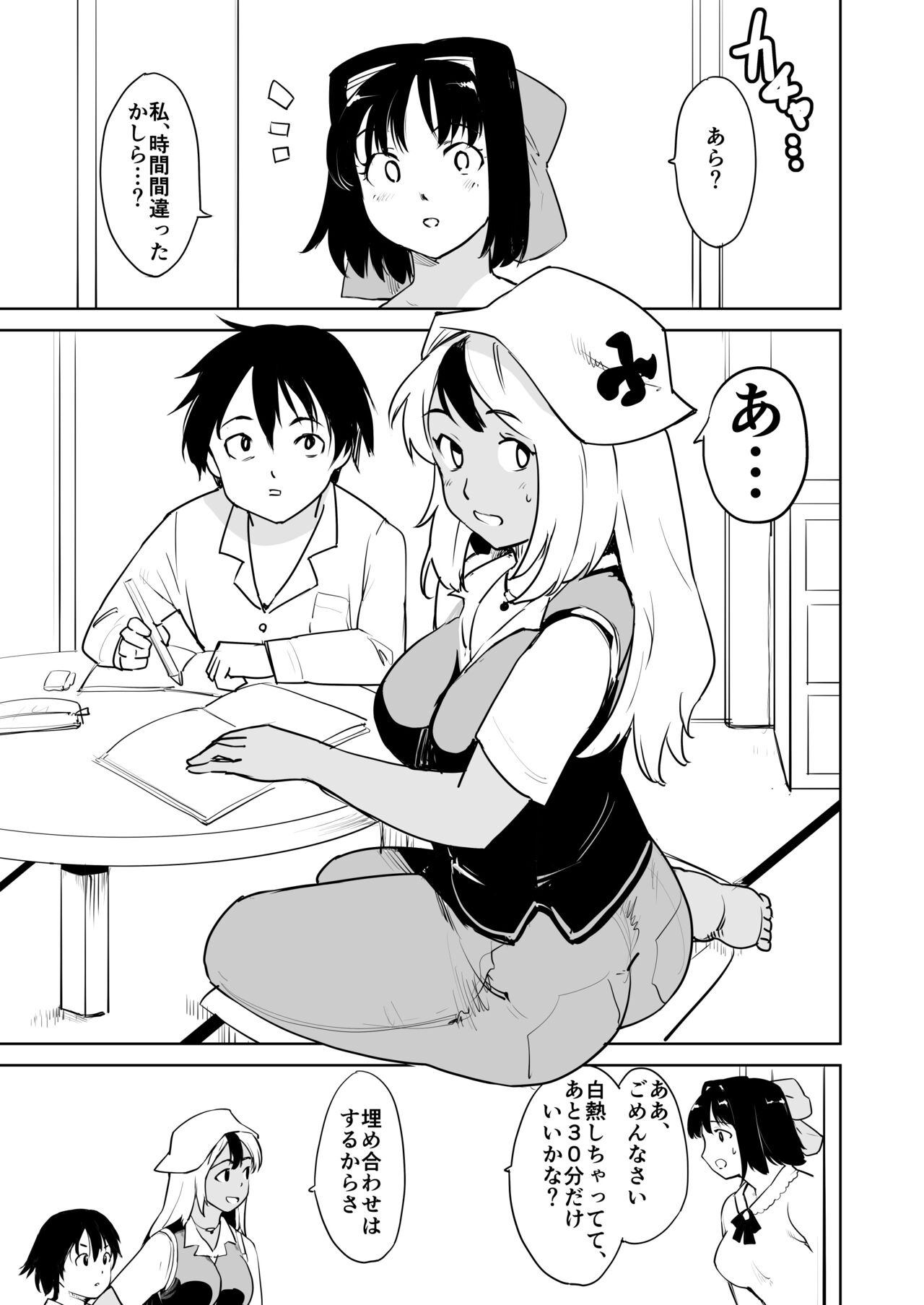 憧れの女 season.1 「教え子のアレが抜けなくなっちゃった！？」編 page 3 full