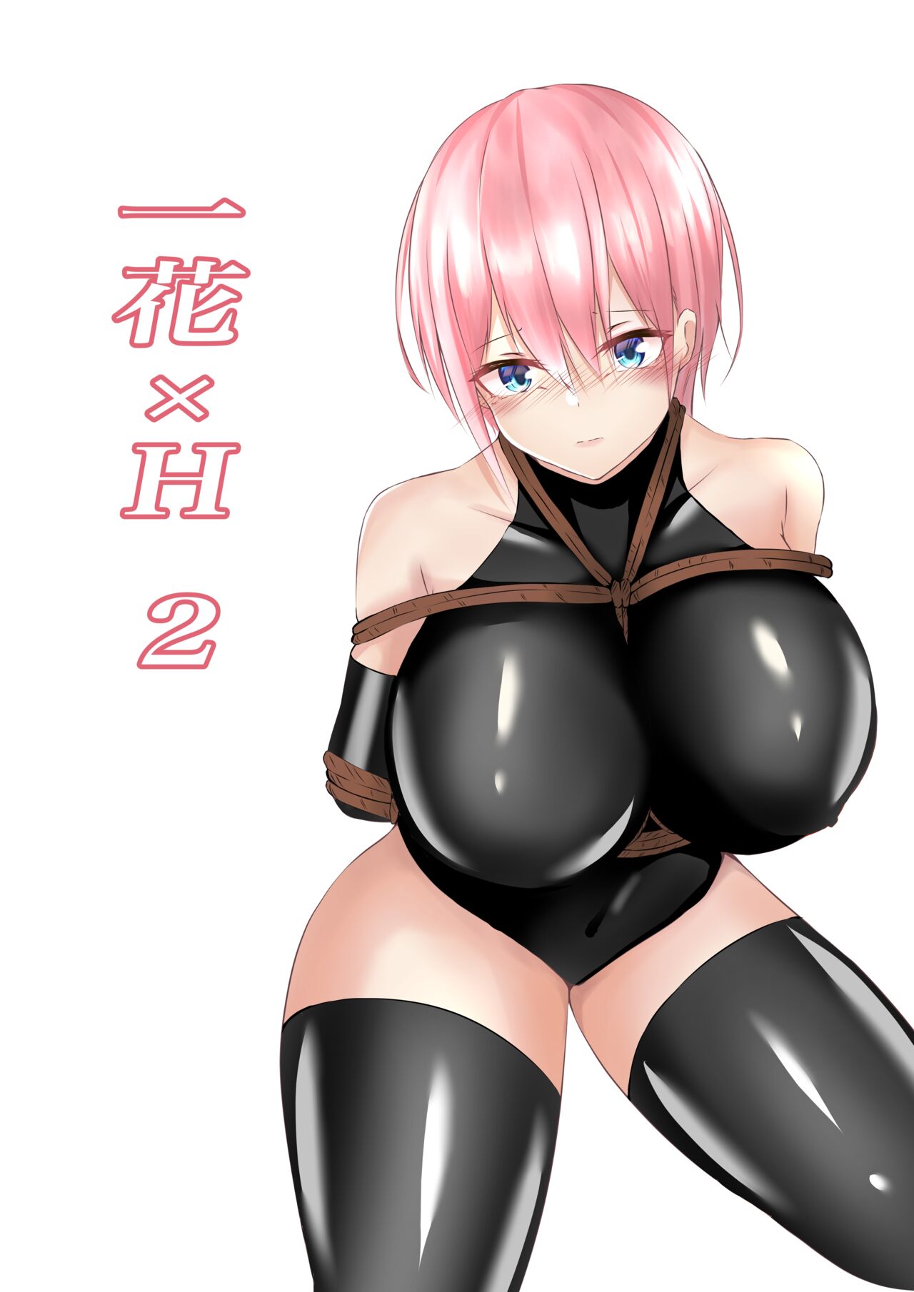 一花×H 2 page 1 full
