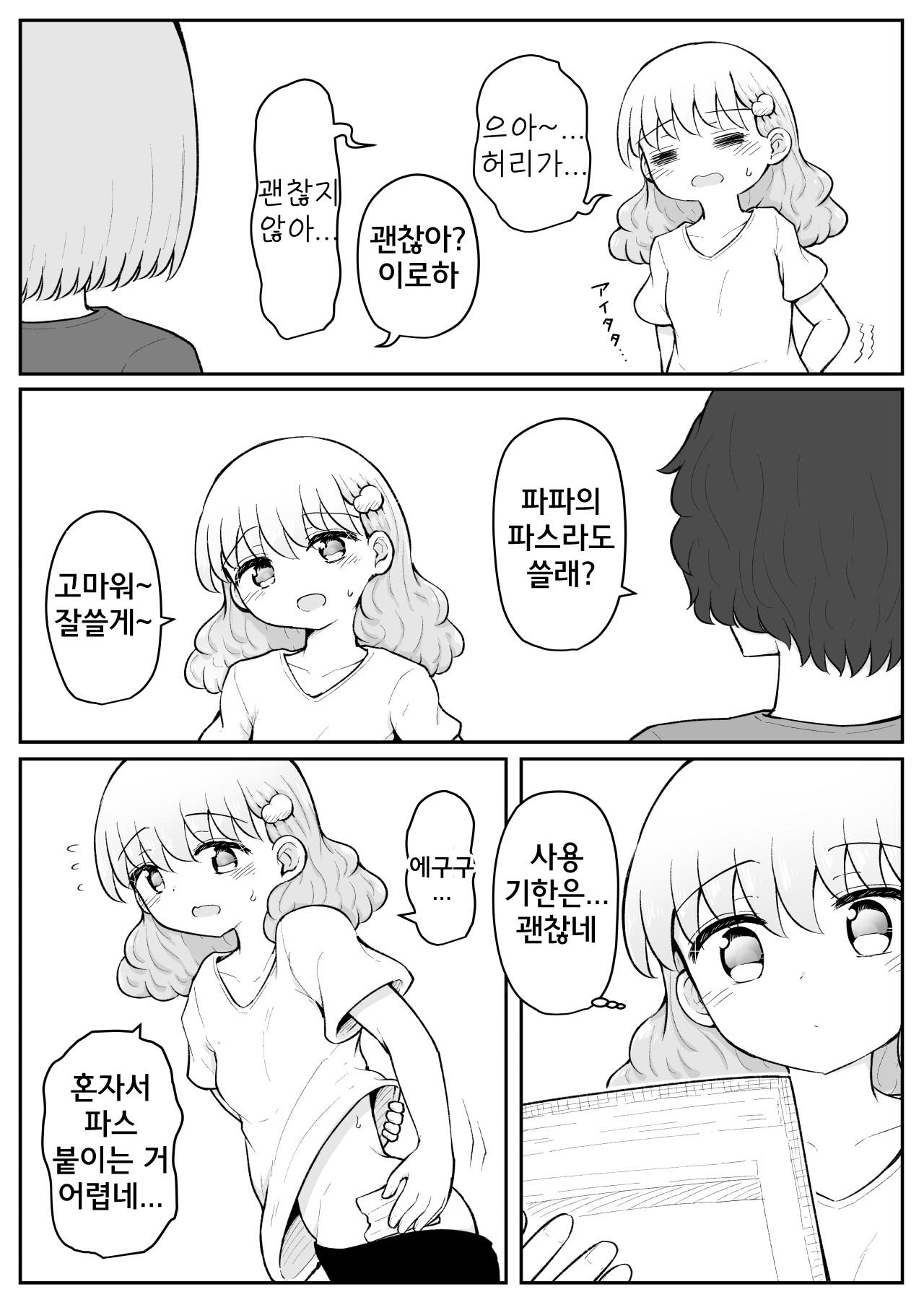 Iroha no Happy Sainie Days: Kouhen page 12 full
