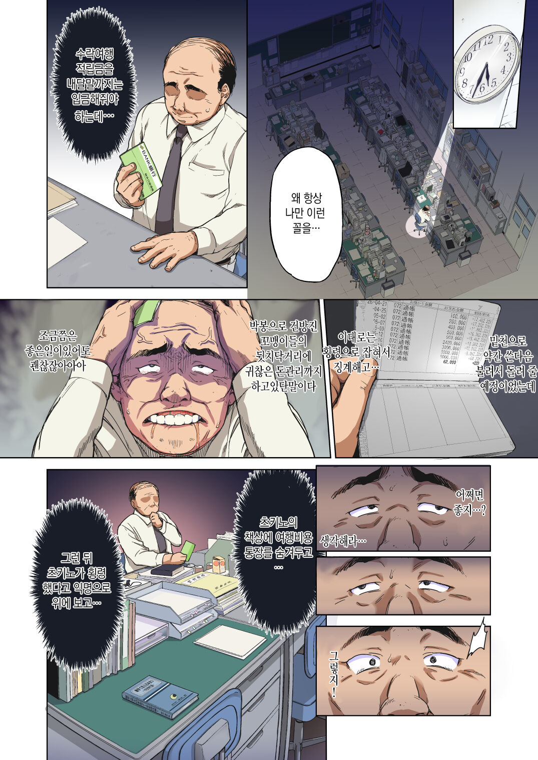 Chizuru-chan Kaihatsu Nikki page 11 full