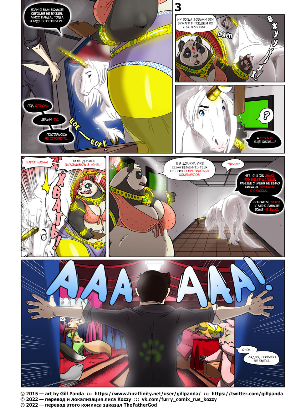 Red Chair Appointment 6 | Красное кресло панды 6 page 3 full