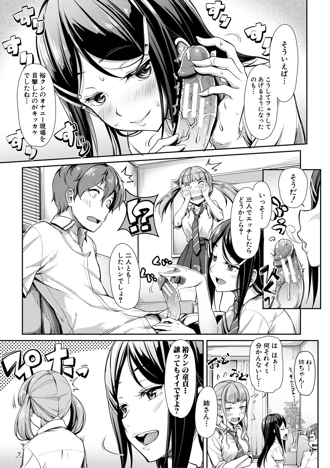 Sakusei Shuki Shuki Sisters page 9 full