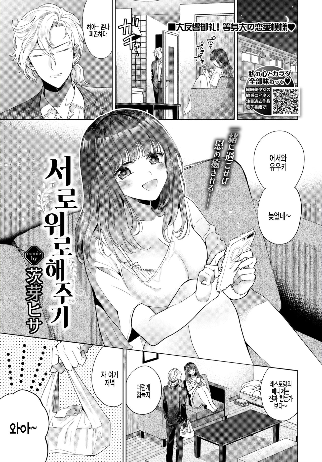 Kizu no Nameai | 서로 위로해주기 page 1 full