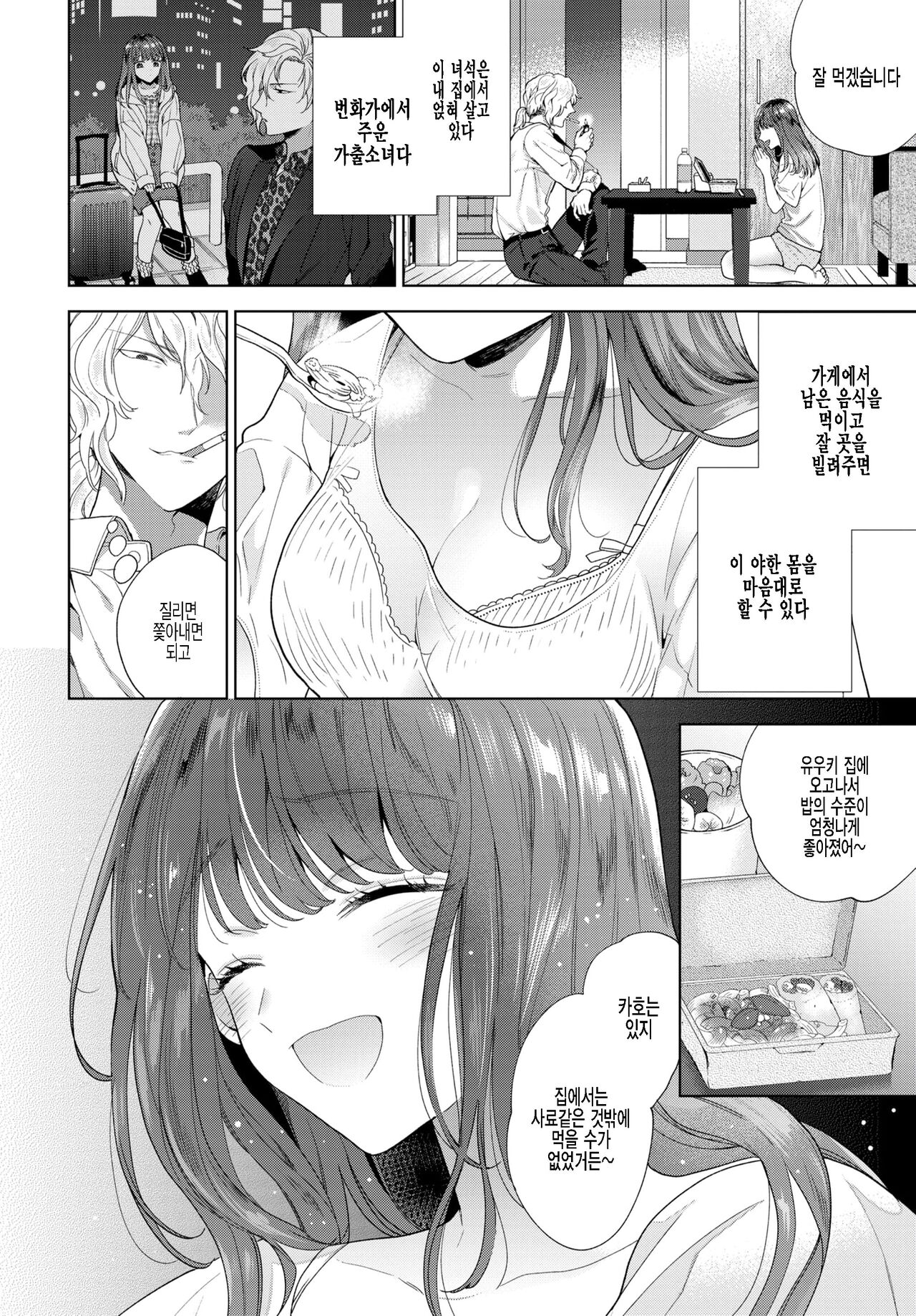 Kizu no Nameai | 서로 위로해주기 page 2 full