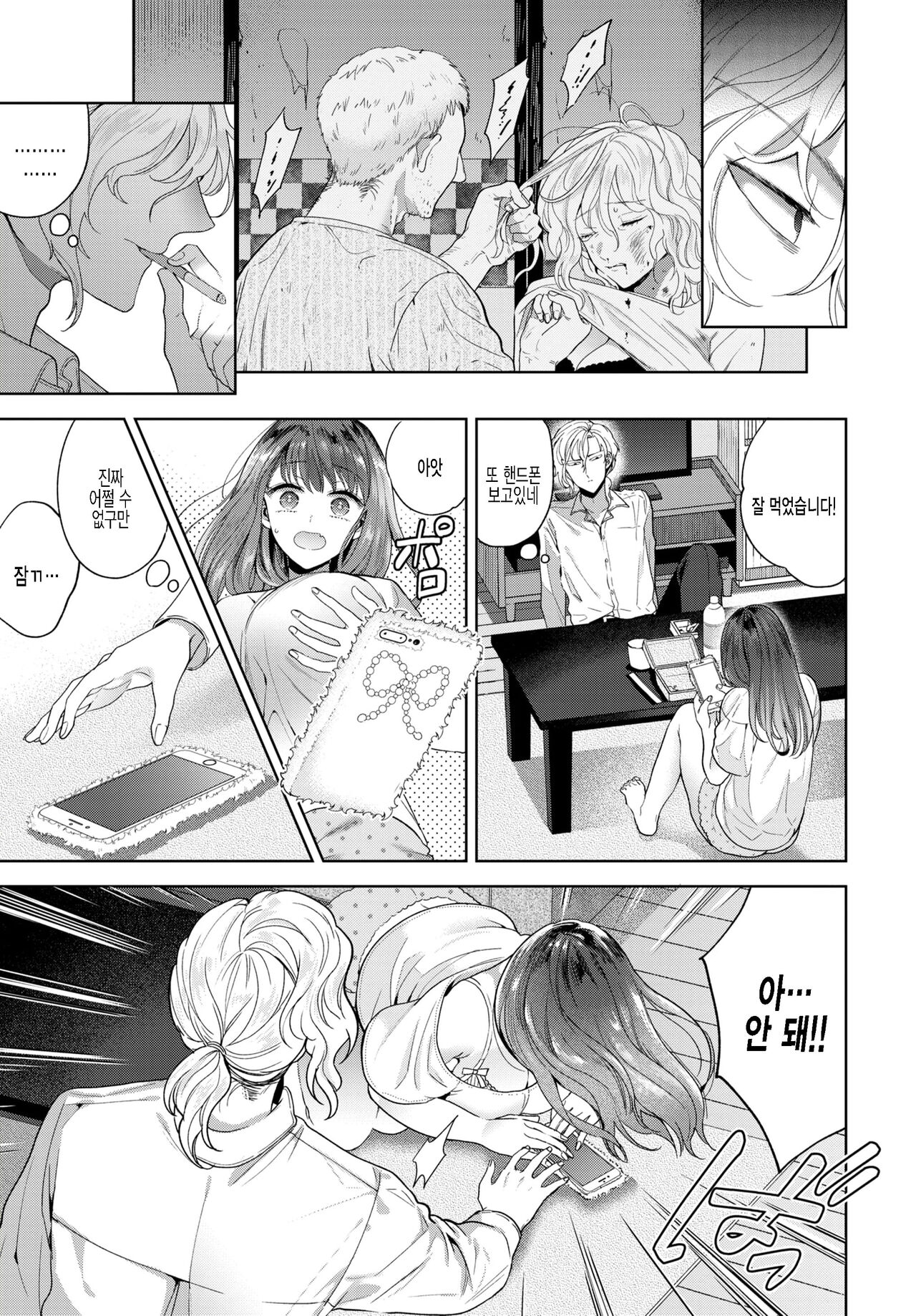 Kizu no Nameai | 서로 위로해주기 page 3 full