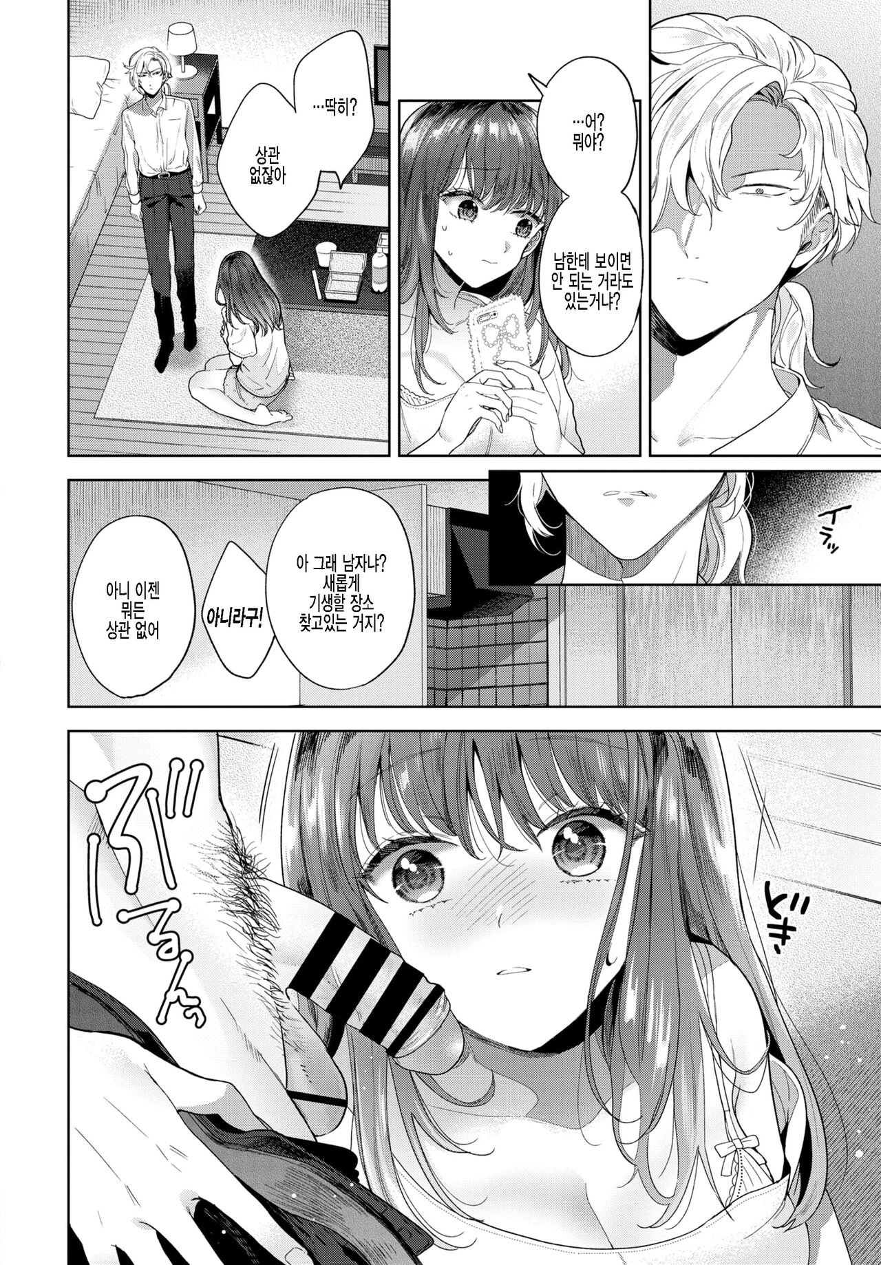 Kizu no Nameai | 서로 위로해주기 page 4 full