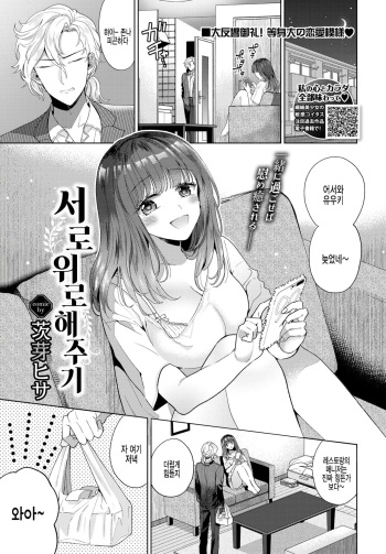 [Ibarame Hisa] Kizu no Nameai | 서로 위로해주기 (COMIC BAVEL 2020-10) [Korean] [팀 털난보리] [Digital] cover