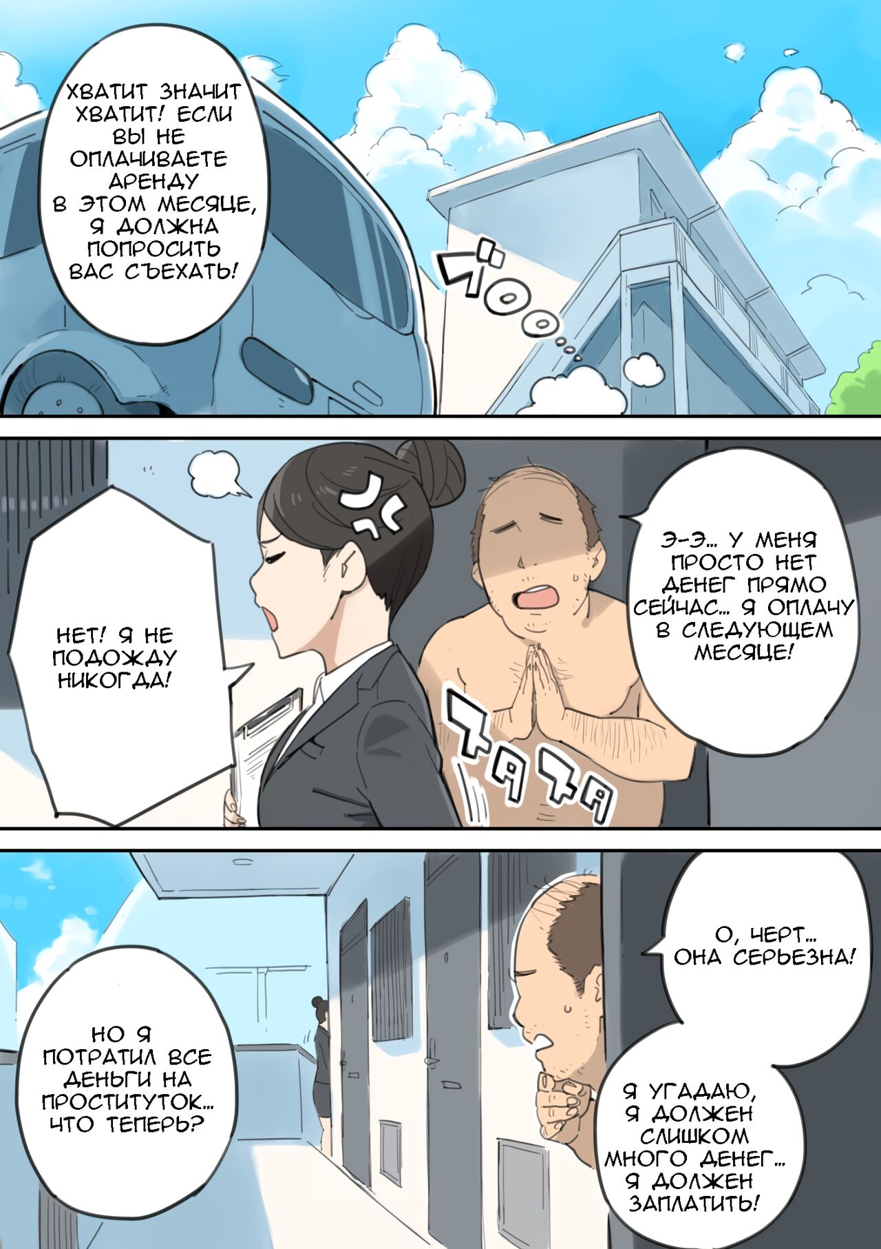 Chinpo Uri no Ossan | Мужчина средних лет, торгующий членом page 2 full